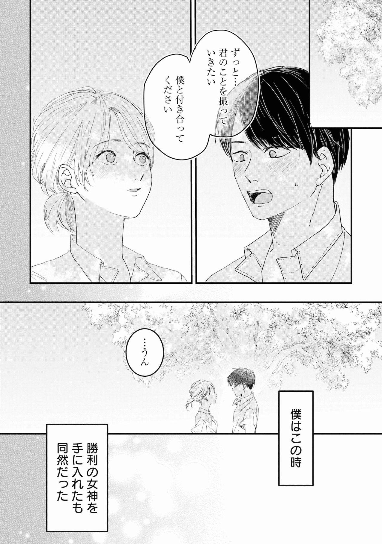 「高嶺の花を手に入れた」瞬間の秋也の笑顔。あの時の真剣な眼差し、今はもうどこにもない【夫は嘘をついている～二人の指輪が外れるまで～#9】（画像4）