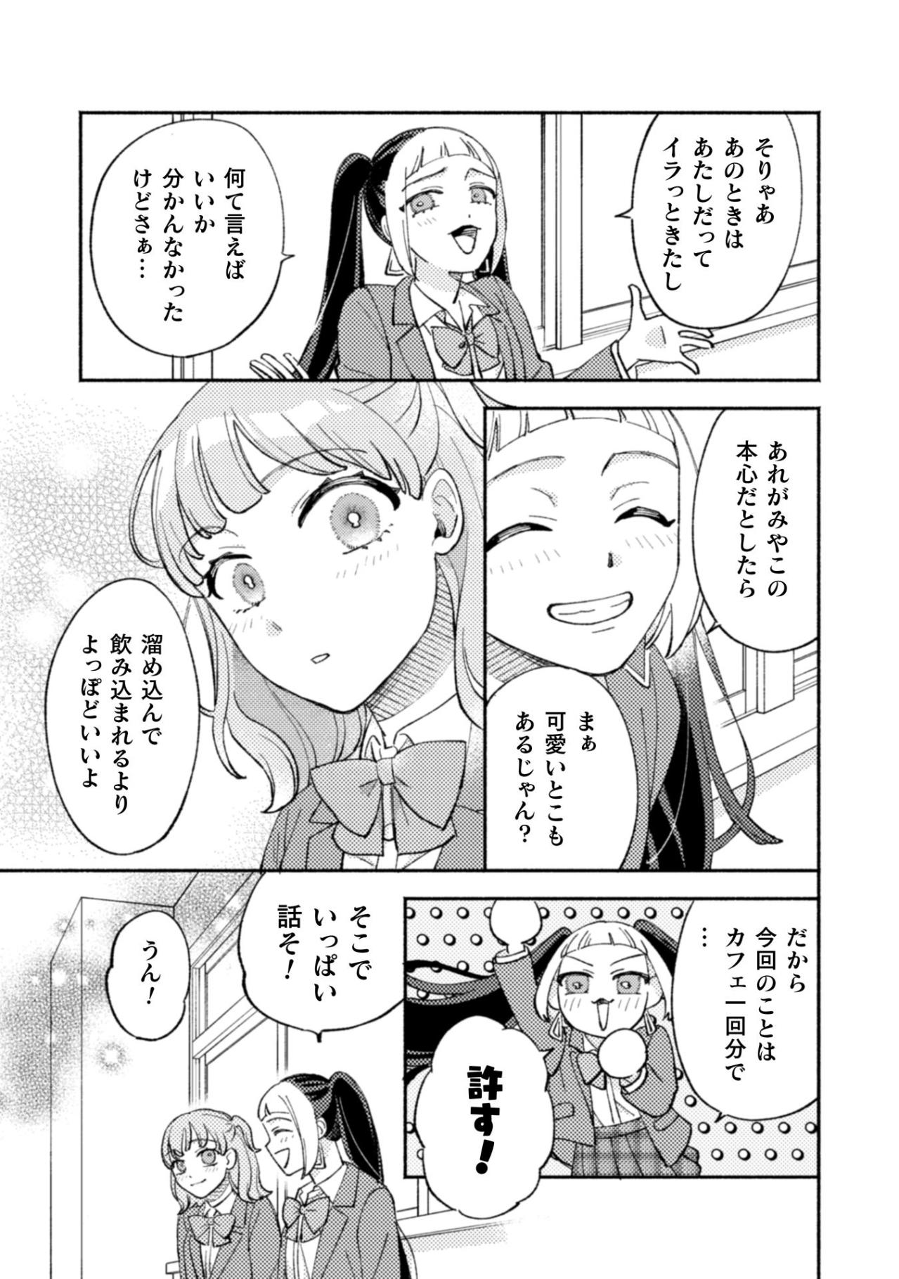 絵麻に謝りたい。勇気を出した私を、親友は許してくれる？【憑かれた私 #13】（画像4）