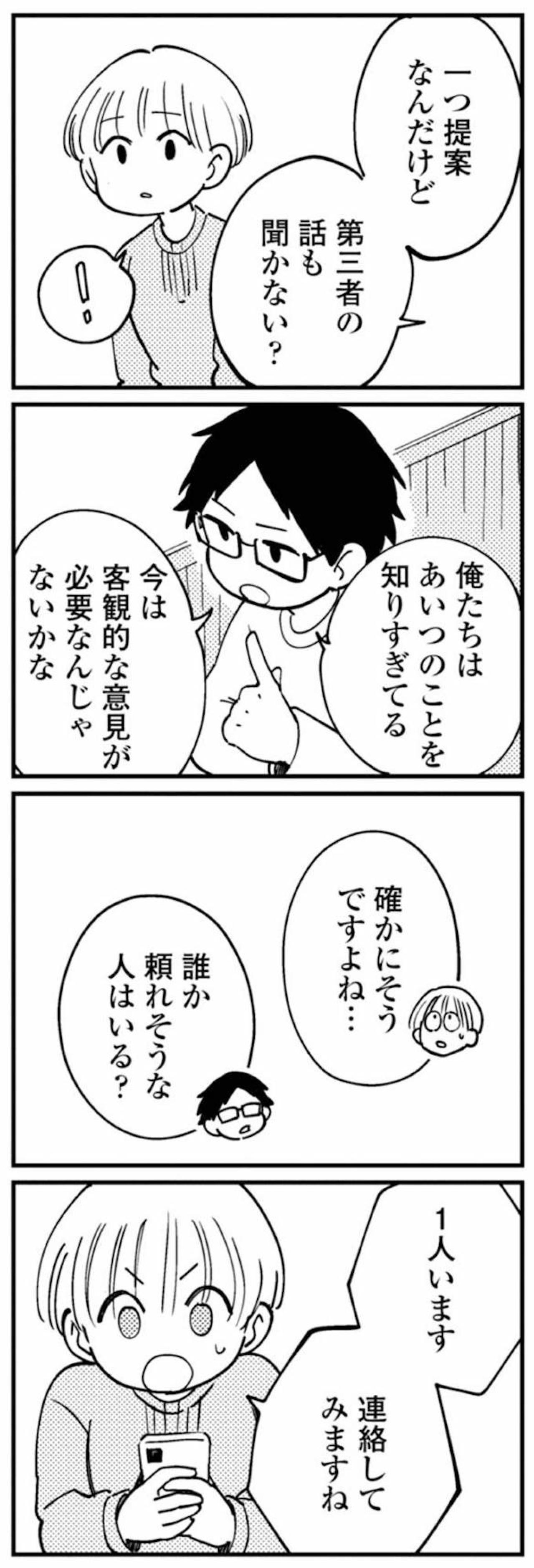 夫のことを相談。突きつけた画像に先輩は「アウトだな」【夫が裏アカで70人と不倫してました ～サレ妻1年生奮闘記～ #7】（画像5）