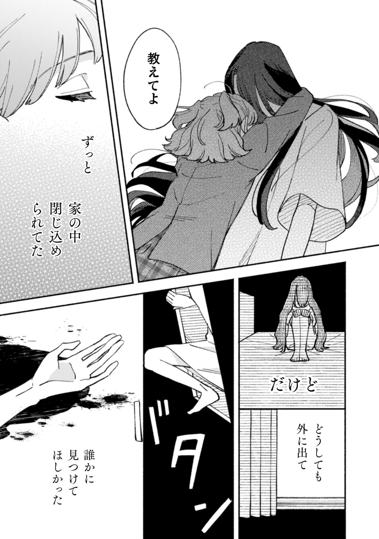 誰にも見つけてもらえず家で亡くなった女性…悪霊が抱える悲しい過去【憑かれた私 #9】（画像3）
