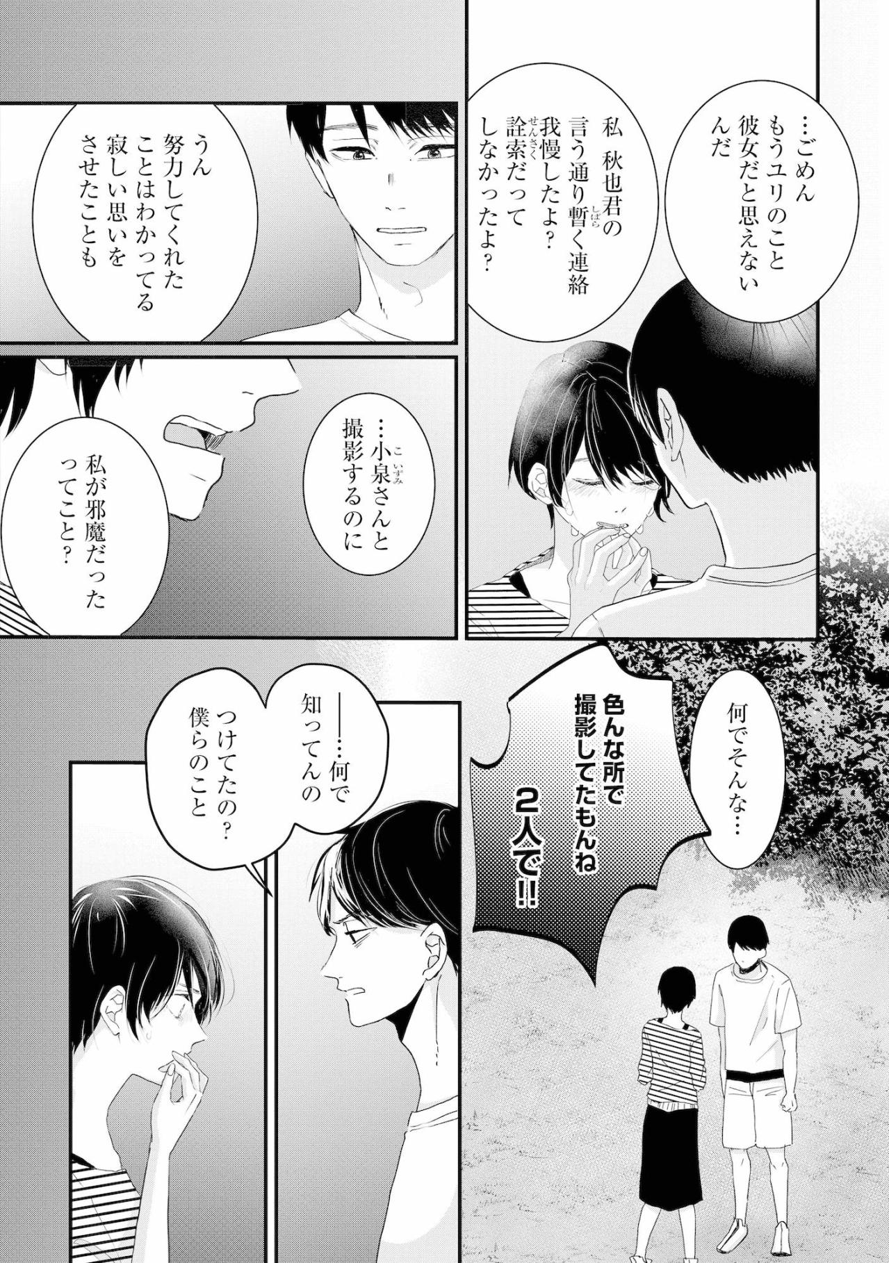 「お前マジでキモいよ」尾行したユリに向けられた、秋也からの冷酷な言葉【夫は嘘をついている～二人の指輪が外れるまで～#10】（画像2）