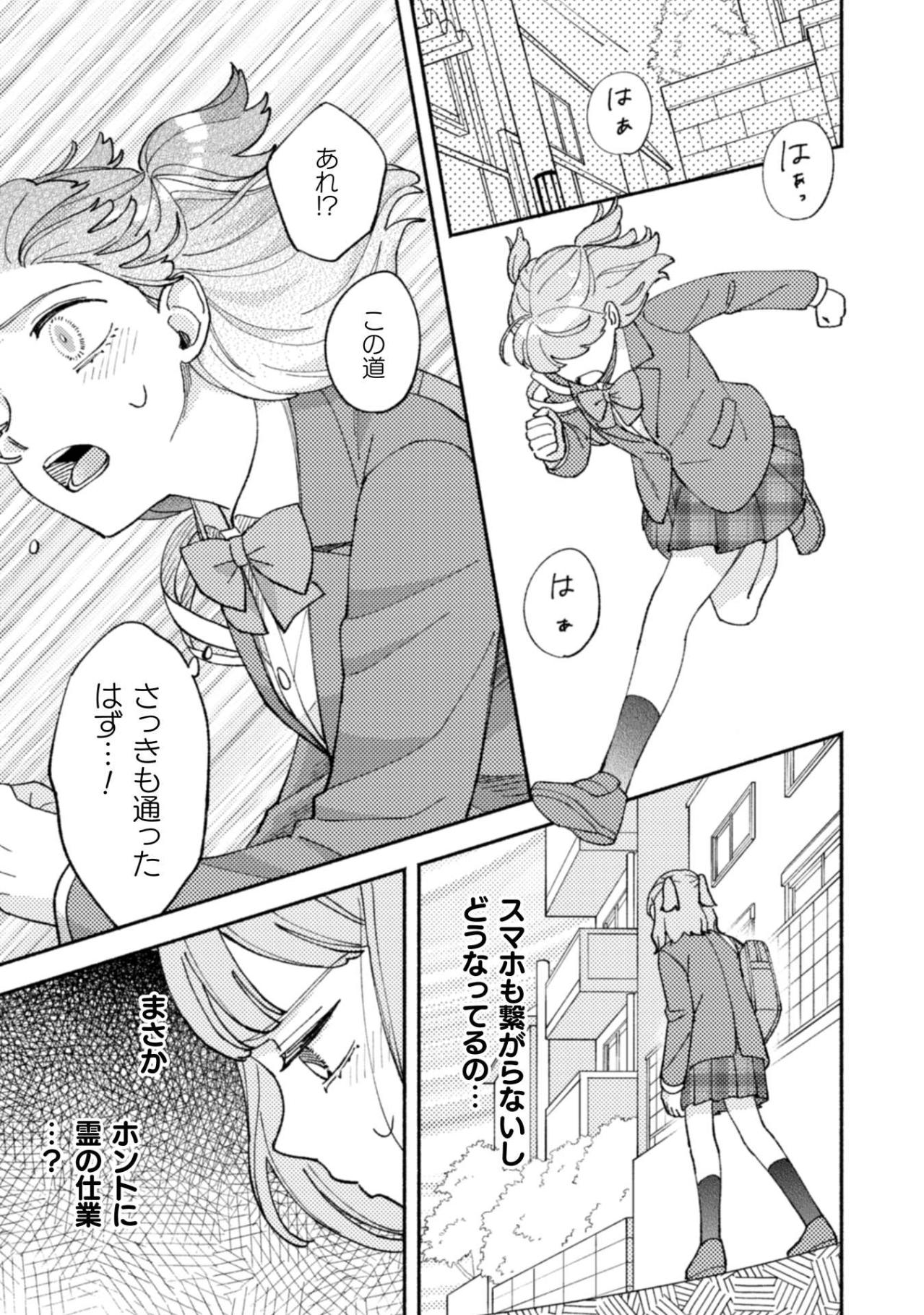 みやこは大ピンチ！心の弱さにつけ込む声にのみ込まれていく【憑かれた私 #7】（画像2）