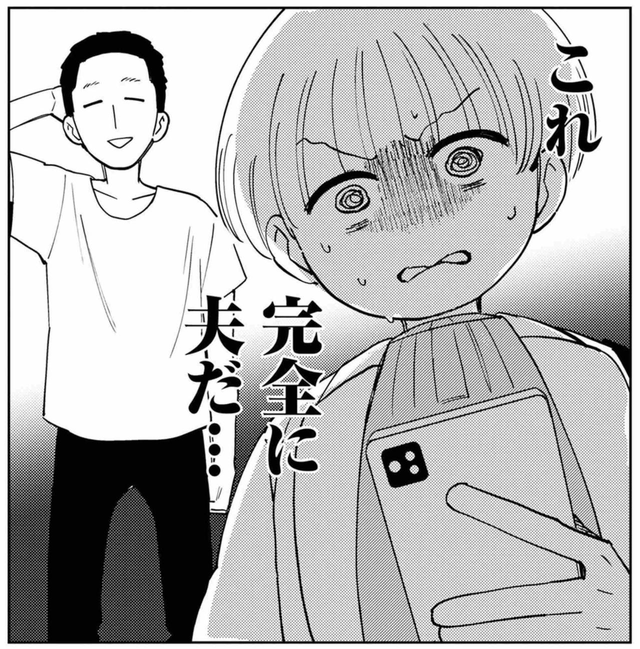 フォロワー1万7000人。夫の裏アカに投稿されていた動画の正体【夫が裏アカで70人と不倫してました ～サレ妻1年生奮闘記～ #6】（画像5）