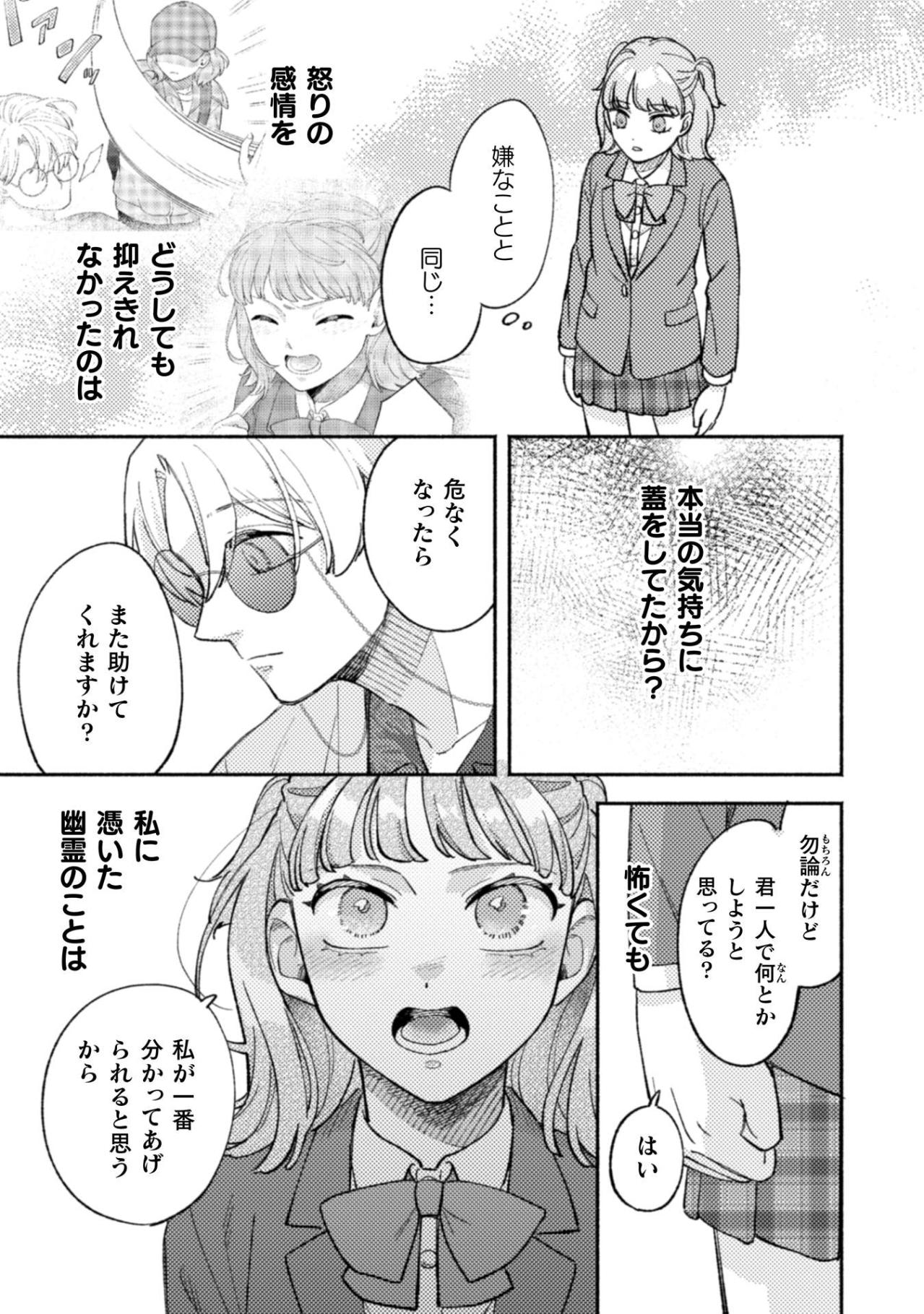 「この世への強い恨みが、君の魂と同調してたみたい」告げられた衝撃の事実【憑かれた私 #8】（画像6）
