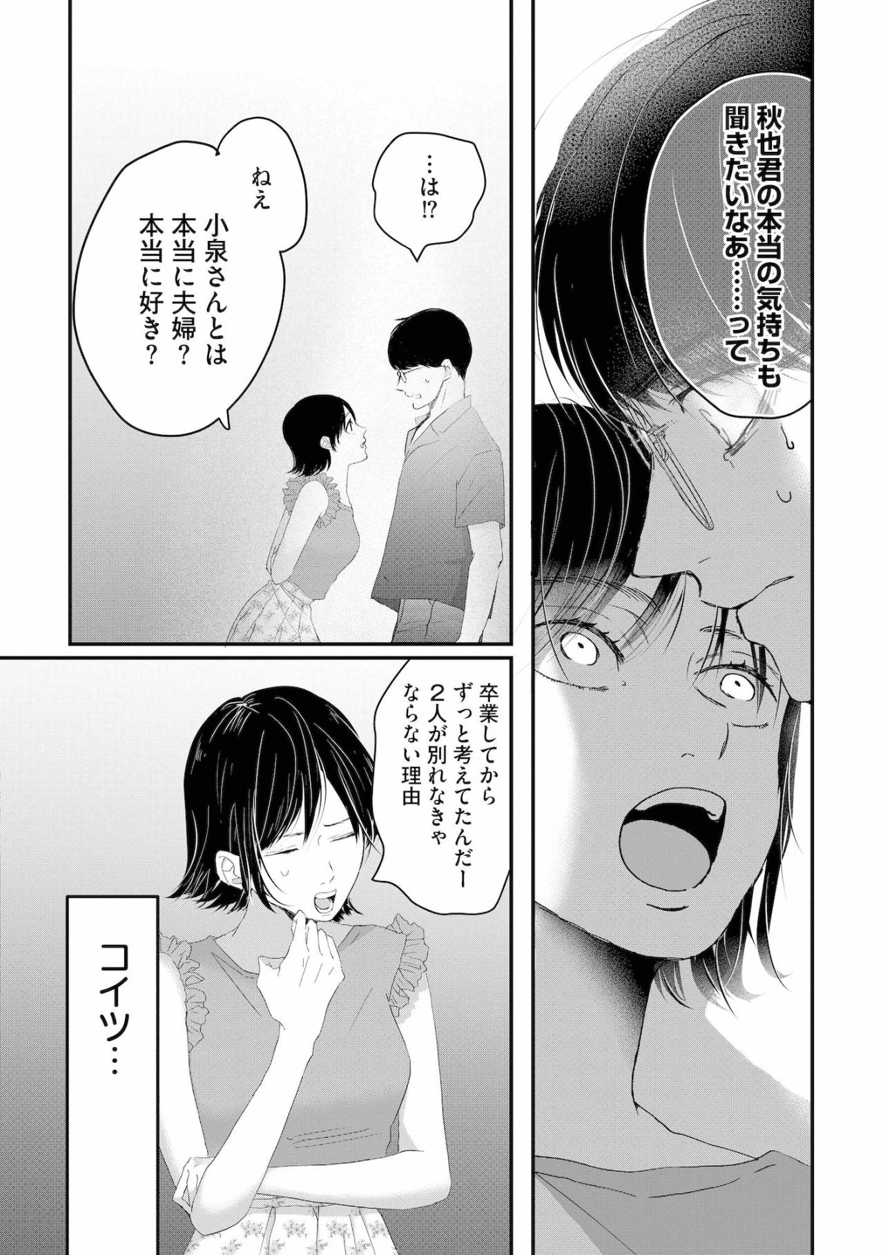 「ずっと見てたっていったでしょ？」酷く振ったユリが笑顔で現れた理由とは【夫は嘘をついている～二人の指輪が外れるまで～#11】（画像6）