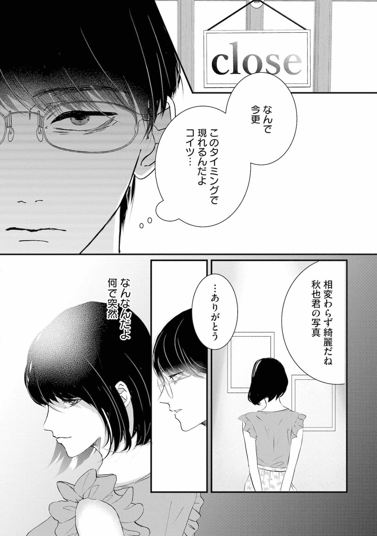 「ずっと見てたっていったでしょ？」酷く振ったユリが笑顔で現れた理由とは【夫は嘘をついている～二人の指輪が外れるまで～#11】（画像2）