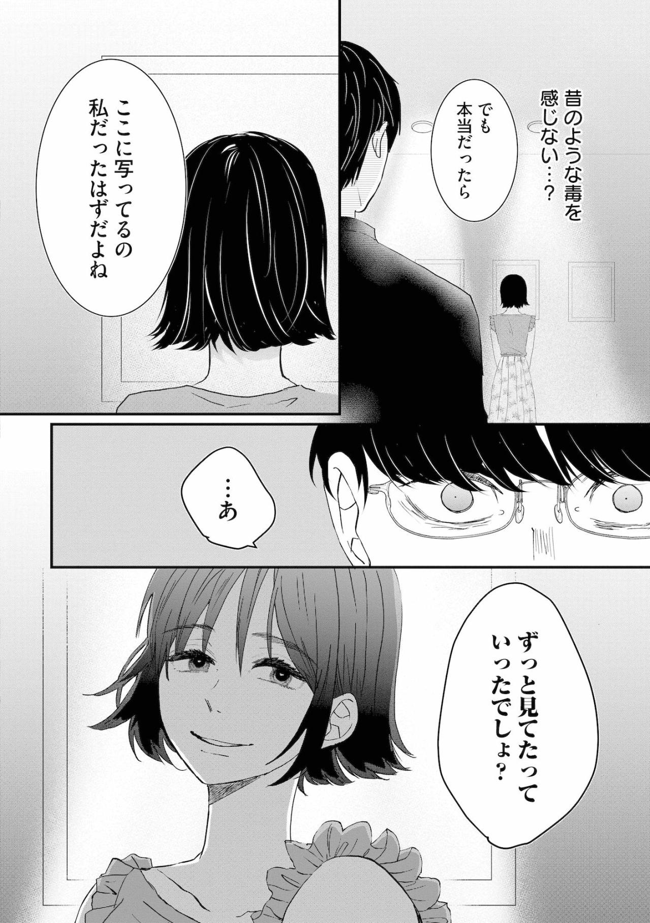 「ずっと見てたっていったでしょ？」酷く振ったユリが笑顔で現れた理由とは【夫は嘘をついている～二人の指輪が外れるまで～#11】（画像4）