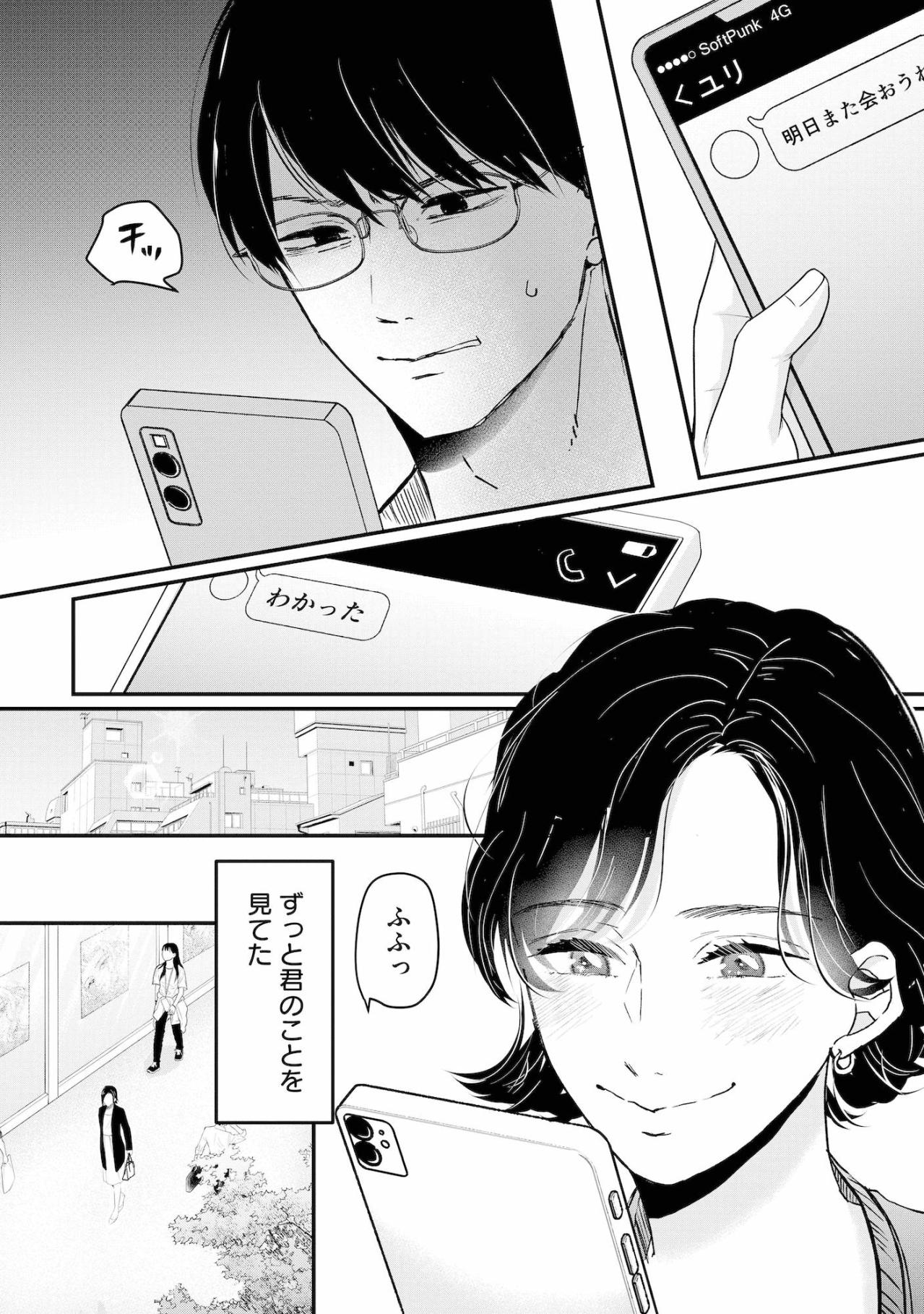 面と向かって拒否されると堪える…すれ違う夫婦生活の裏で微笑むユリ【夫は嘘をついている～二人の指輪が外れるまで～#13】（画像5）