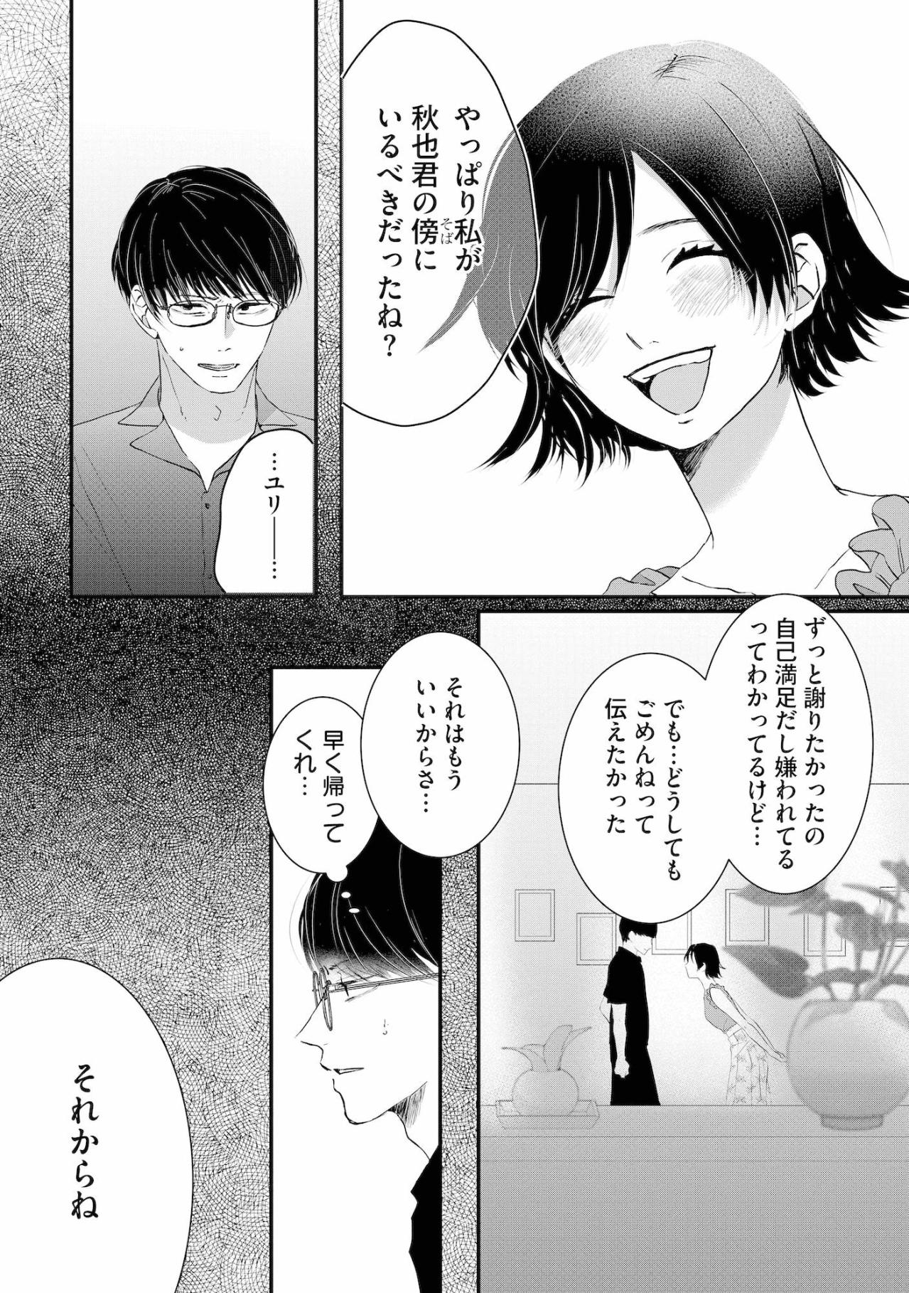 「ずっと見てたっていったでしょ？」酷く振ったユリが笑顔で現れた理由とは【夫は嘘をついている～二人の指輪が外れるまで～#11】（画像5）