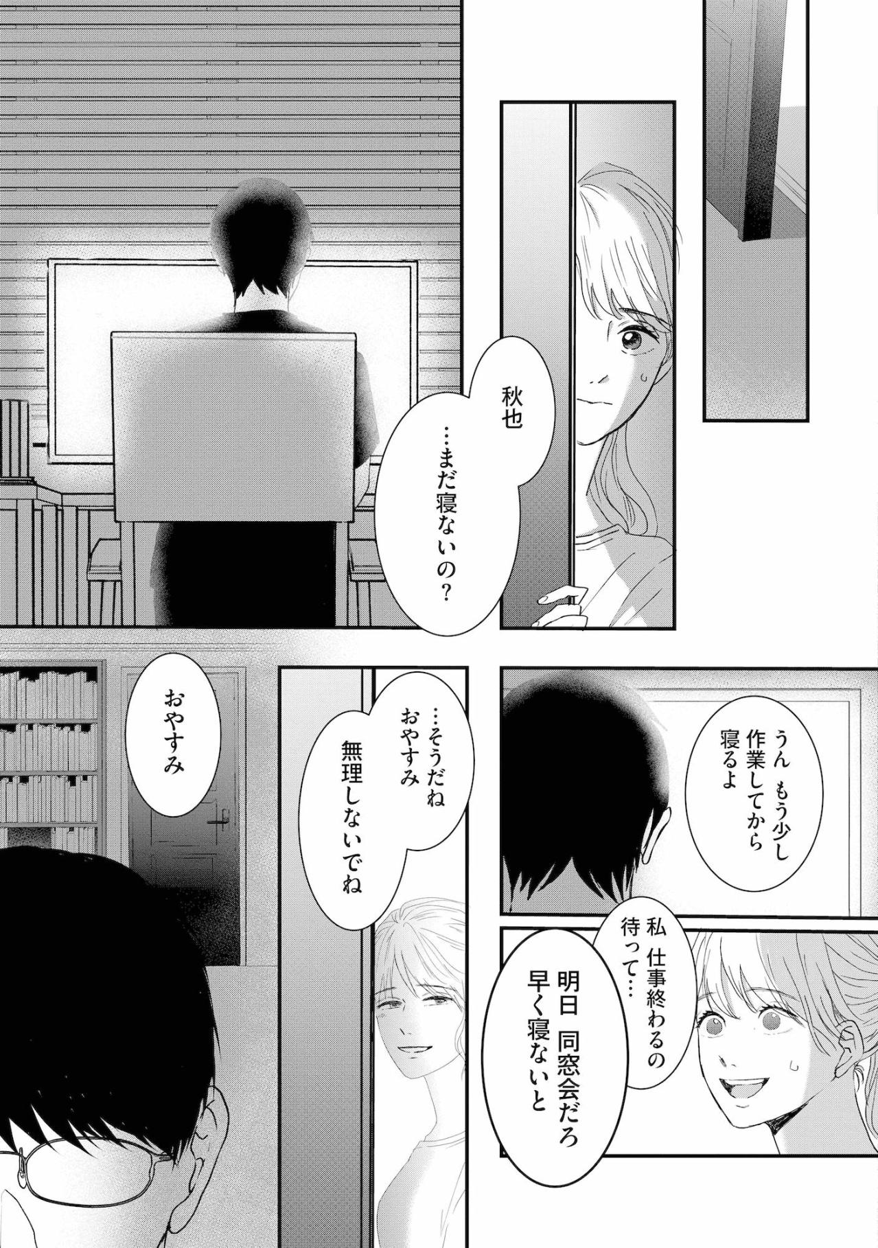 面と向かって拒否されると堪える…すれ違う夫婦生活の裏で微笑むユリ【夫は嘘をついている～二人の指輪が外れるまで～#13】（画像4）