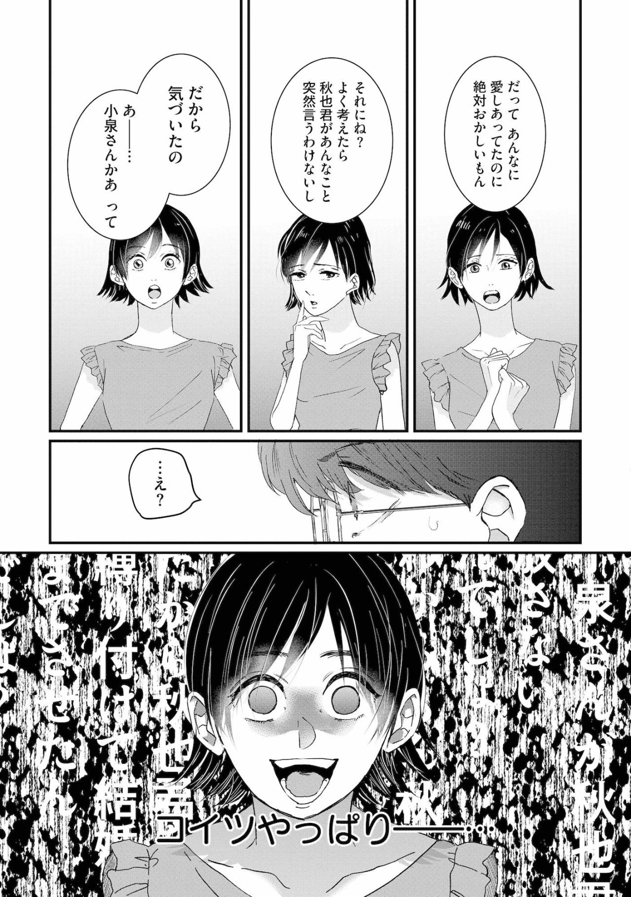 「コイツ何も変わってない」恐怖した秋也がユリを抱き寄せた真の狙い【夫は嘘をついている～二人の指輪が外れるまで～#12】（画像2）