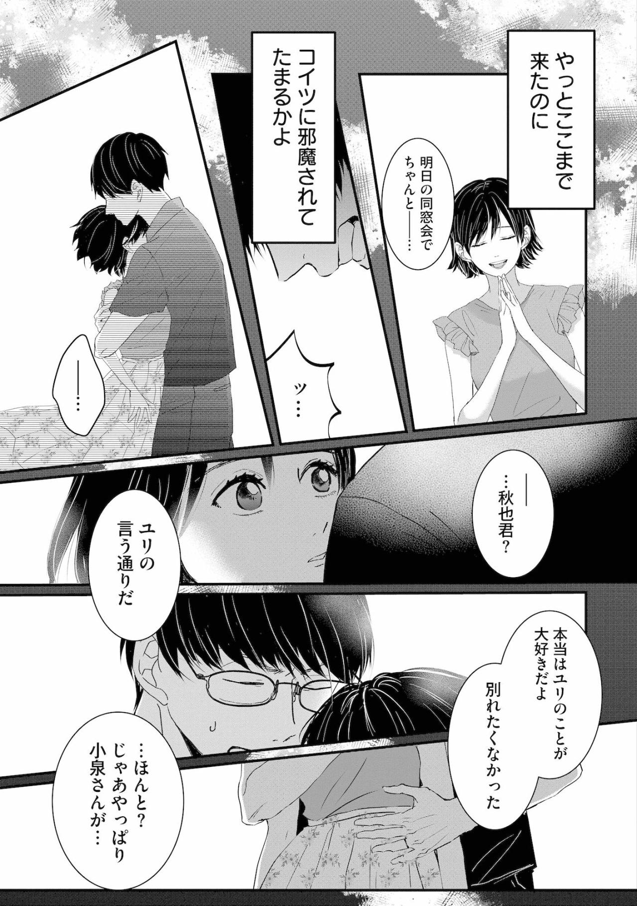 「コイツ何も変わってない」恐怖した秋也がユリを抱き寄せた真の狙い【夫は嘘をついている～二人の指輪が外れるまで～#12】（画像4）