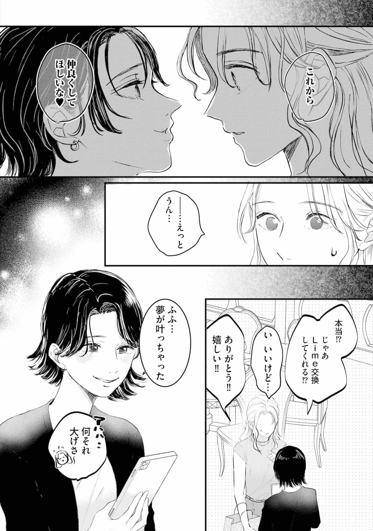 「仲良くしてほしいな」満面の笑みで近づく同級生の本当の狙いとは【夫は嘘をついている～二人の指輪が外れるまで～#14】（画像7）
