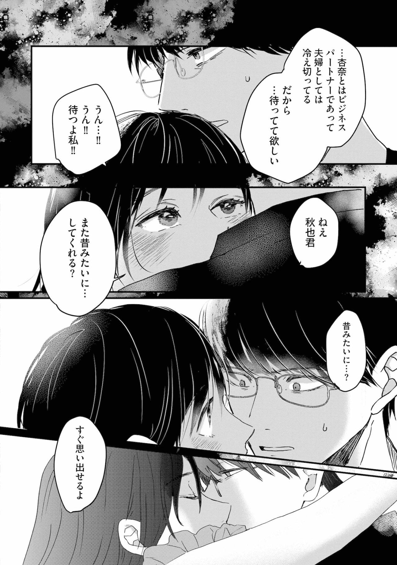 「コイツ何も変わってない」恐怖した秋也がユリを抱き寄せた真の狙い【夫は嘘をついている～二人の指輪が外れるまで～#12】（画像5）