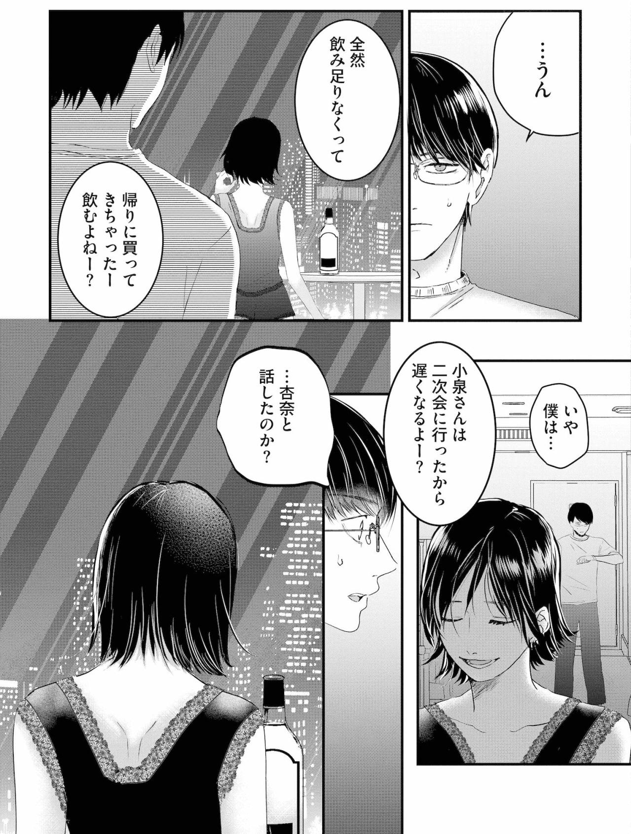 「今日は楽しもう？」夫婦の平穏な日常は、ユリの巧妙な罠によって静かに崩れ去る【夫は嘘をついている～二人の指輪が外れるまで～#16】（画像4）