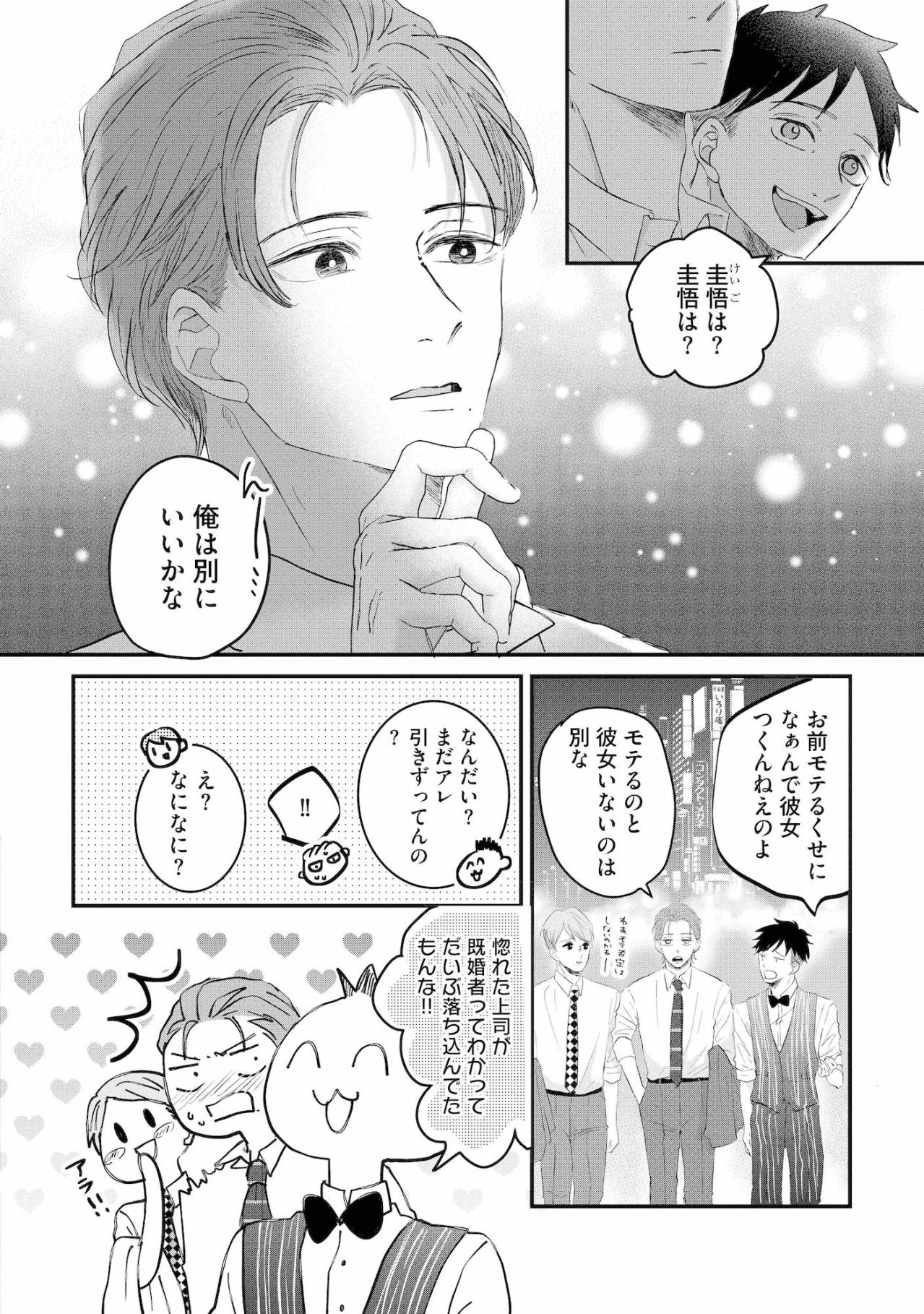 ​「どうして切るの？」突然の通話終了。そして過去の失恋に囚われた男。二人の物語が突然動き出す？【夫は嘘をついている～二人の指輪が外れるまで～#19】（画像3）