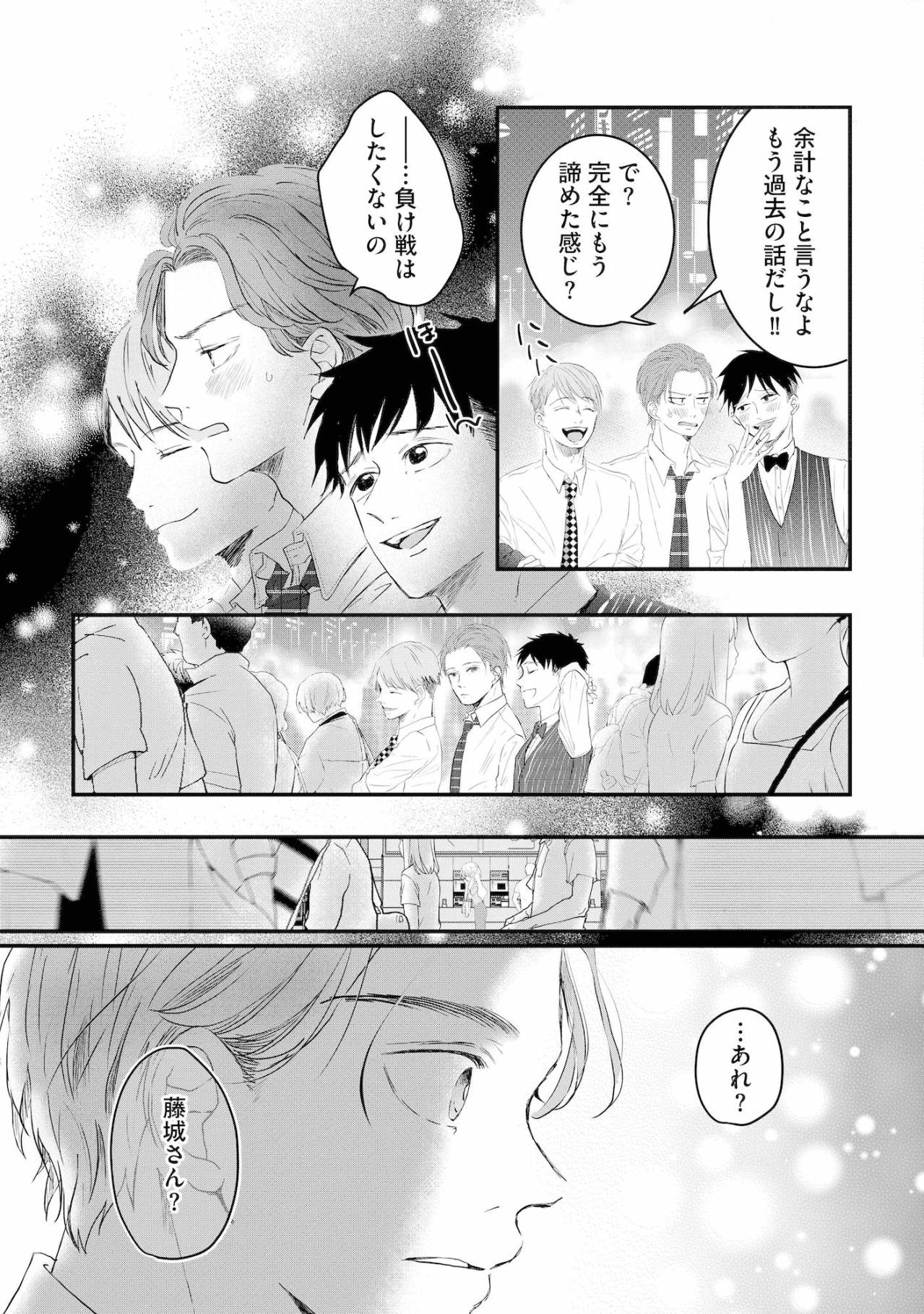 ​「どうして切るの？」突然の通話終了。そして過去の失恋に囚われた男。二人の物語が突然動き出す？【夫は嘘をついている～二人の指輪が外れるまで～#19】（画像4）