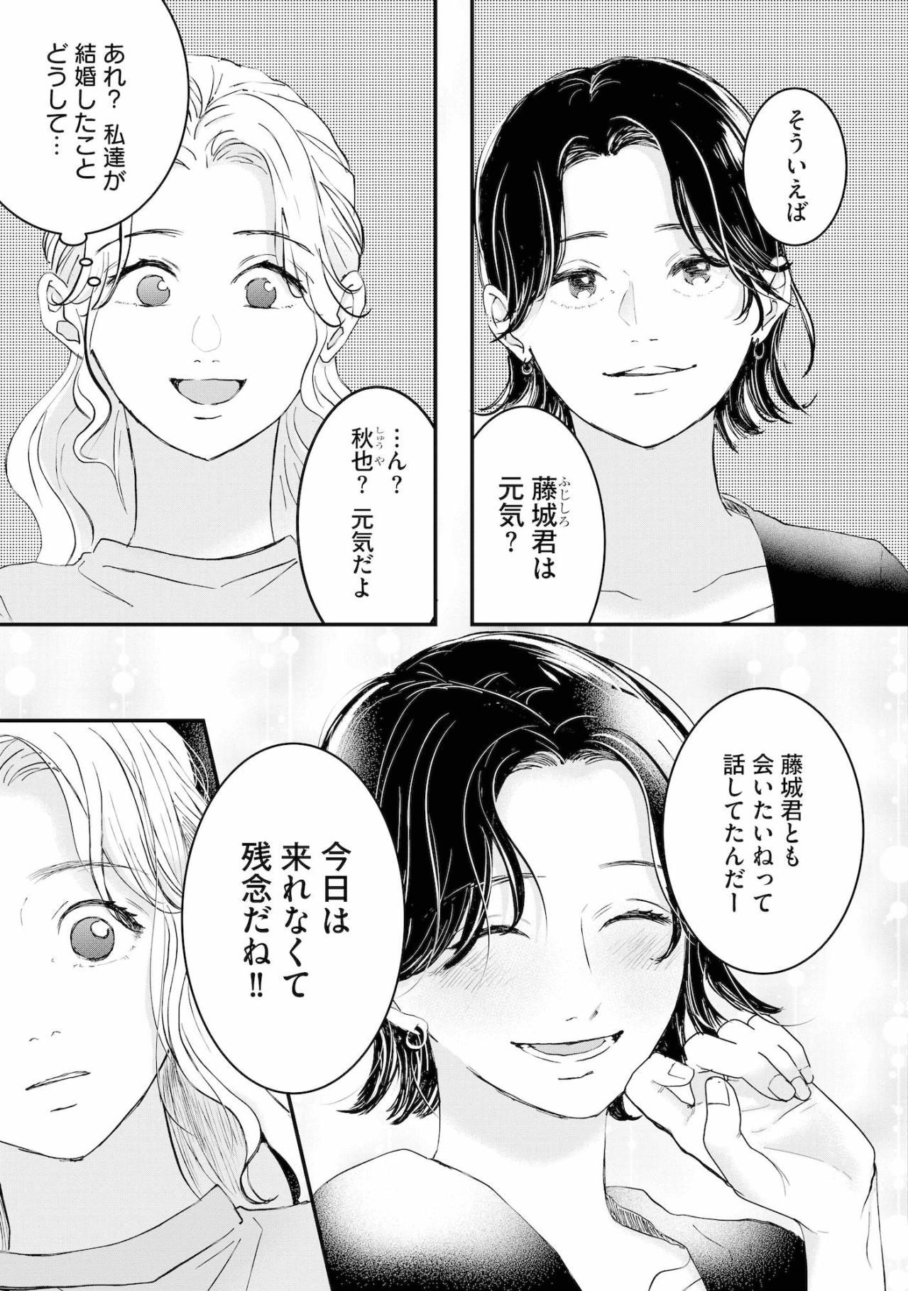 「高校の頃付き合ってたの」知らなかった夫の過去。平穏な日常は、脆くも崩れ去るのか？【夫は嘘をついている～二人の指輪が外れるまで～#15】（画像2）