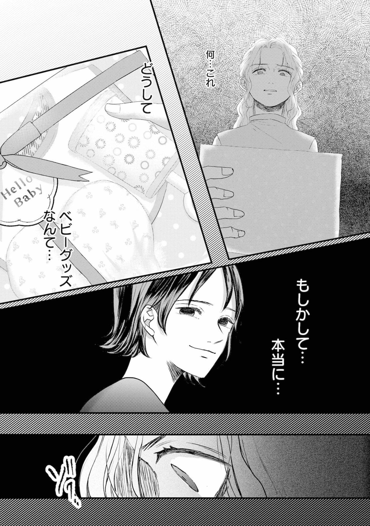 何…これ。​「気持ちだから」と渡されたプレゼントを開けた瞬間に凍りついた理由とは【夫は嘘をついている～二人の指輪が外れるまで～#18】（画像4）