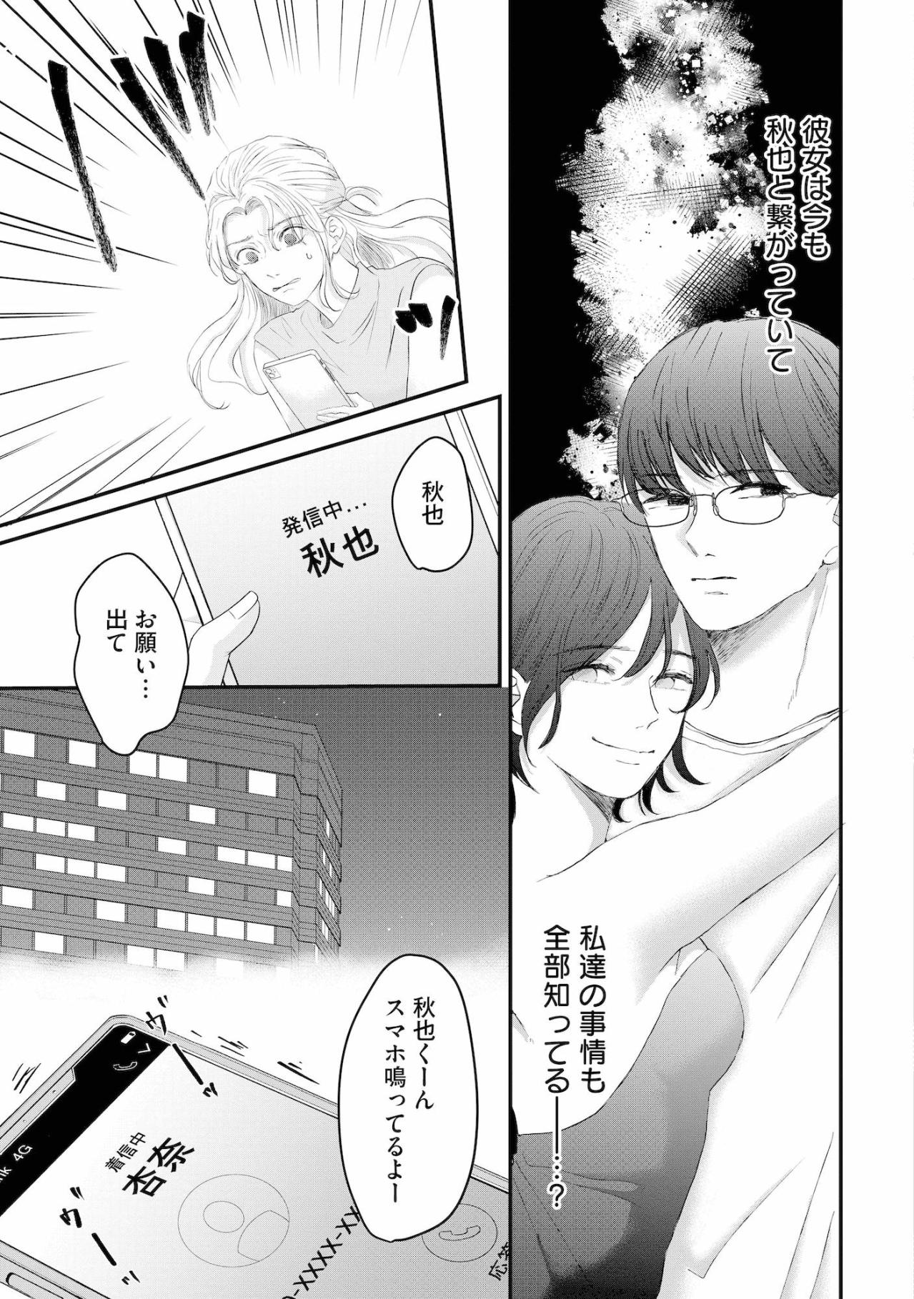 何…これ。​「気持ちだから」と渡されたプレゼントを開けた瞬間に凍りついた理由とは【夫は嘘をついている～二人の指輪が外れるまで～#18】（画像5）