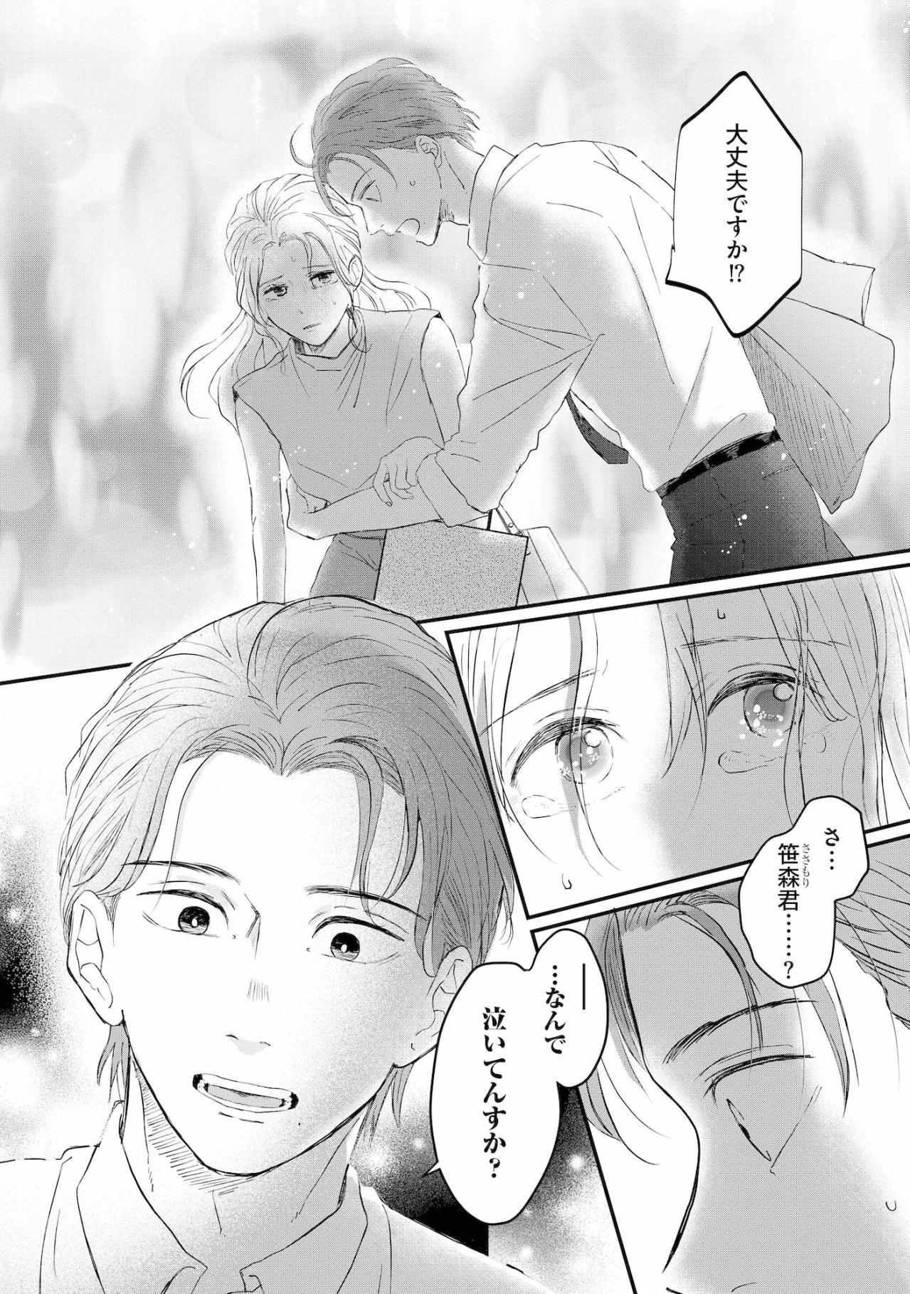 夜の駅前で倒れかけた私に駆け寄ってくれたのは職場の年下男子【夫は嘘をついている～二人の指輪が外れるまで～#20】（画像3）