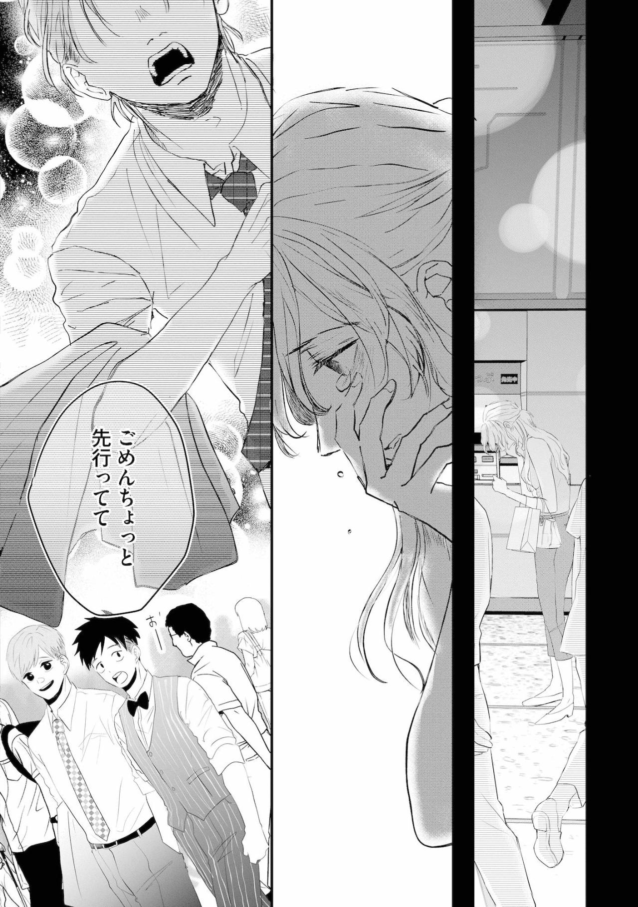 ​「どうして切るの？」突然の通話終了。そして過去の失恋に囚われた男。二人の物語が突然動き出す？【夫は嘘をついている～二人の指輪が外れるまで～#19】（画像5）