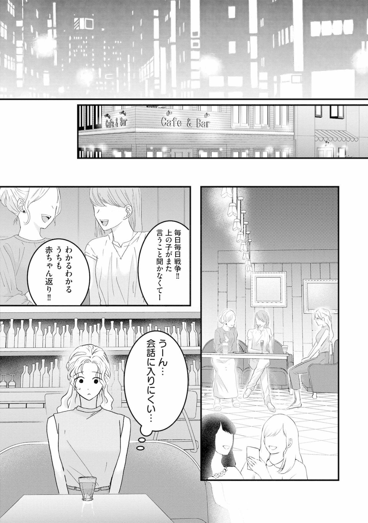 わざわざなぜ妻に接触するの？ユリへの猛烈な違和感とざわつく心【夫は嘘をついている～二人の指輪が外れるまで～#17】（画像2）