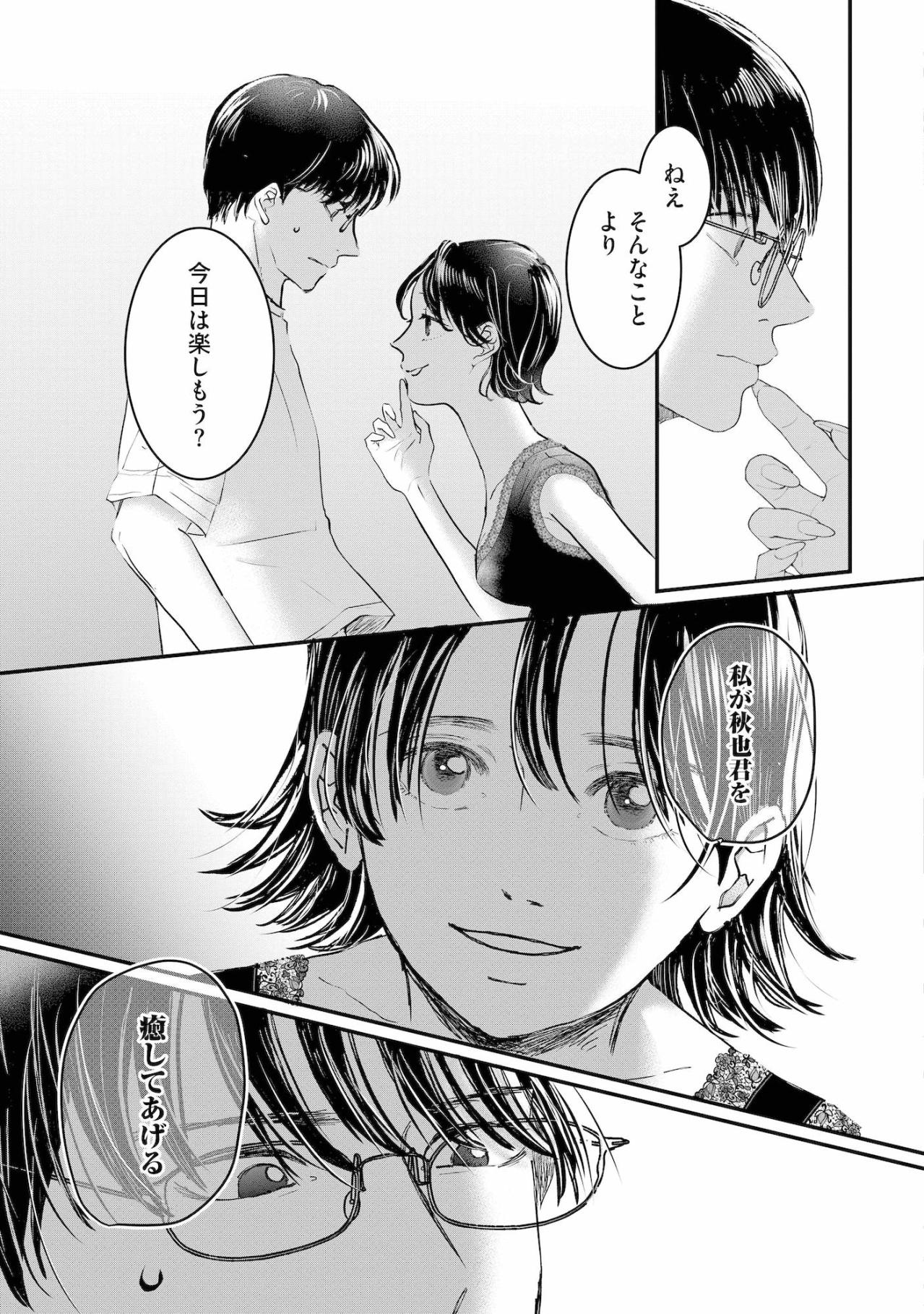 「今日は楽しもう？」夫婦の平穏な日常は、ユリの巧妙な罠によって静かに崩れ去る【夫は嘘をついている～二人の指輪が外れるまで～#16】（画像6）