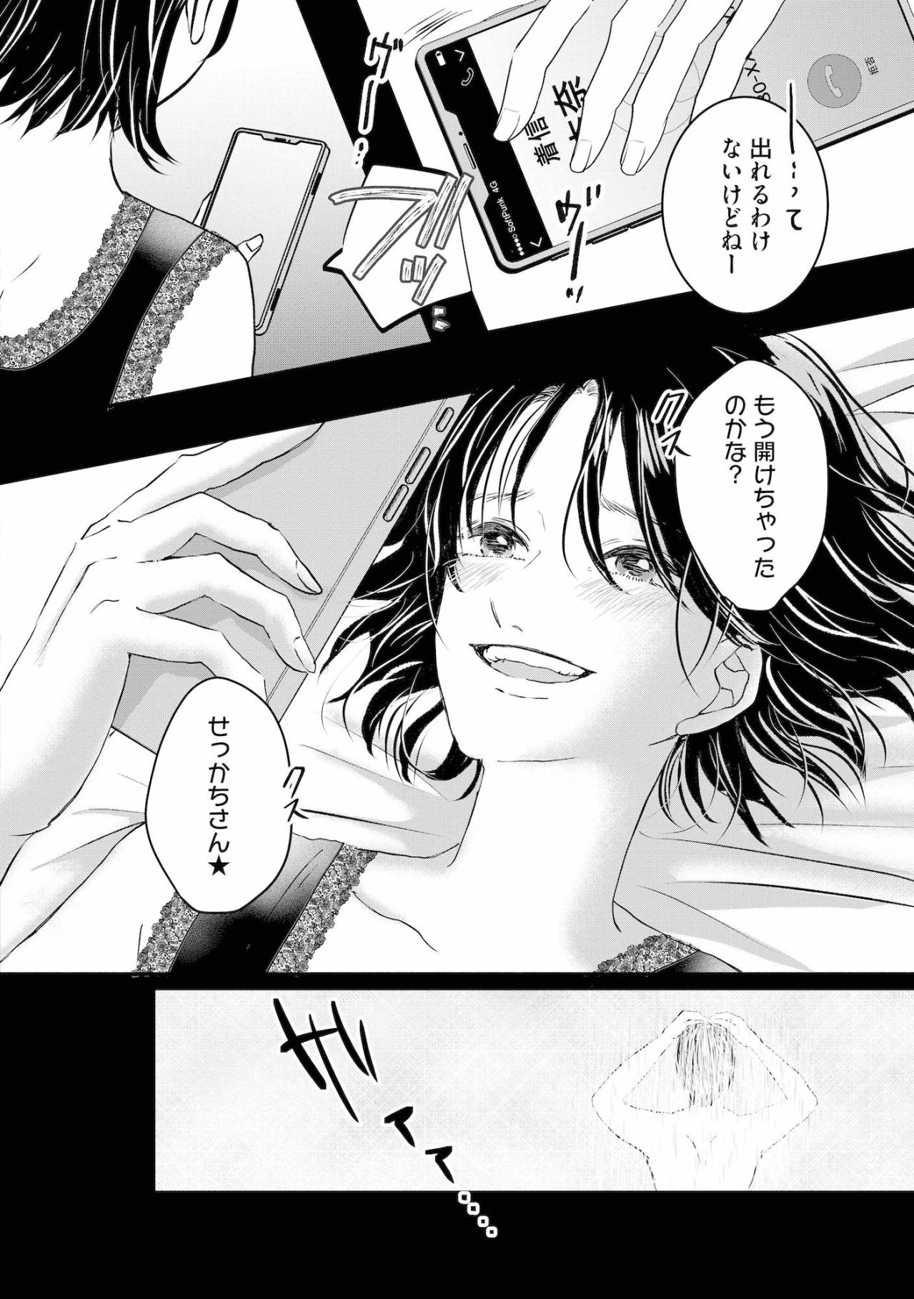 何…これ。​「気持ちだから」と渡されたプレゼントを開けた瞬間に凍りついた理由とは【夫は嘘をついている～二人の指輪が外れるまで～#18】（画像6）