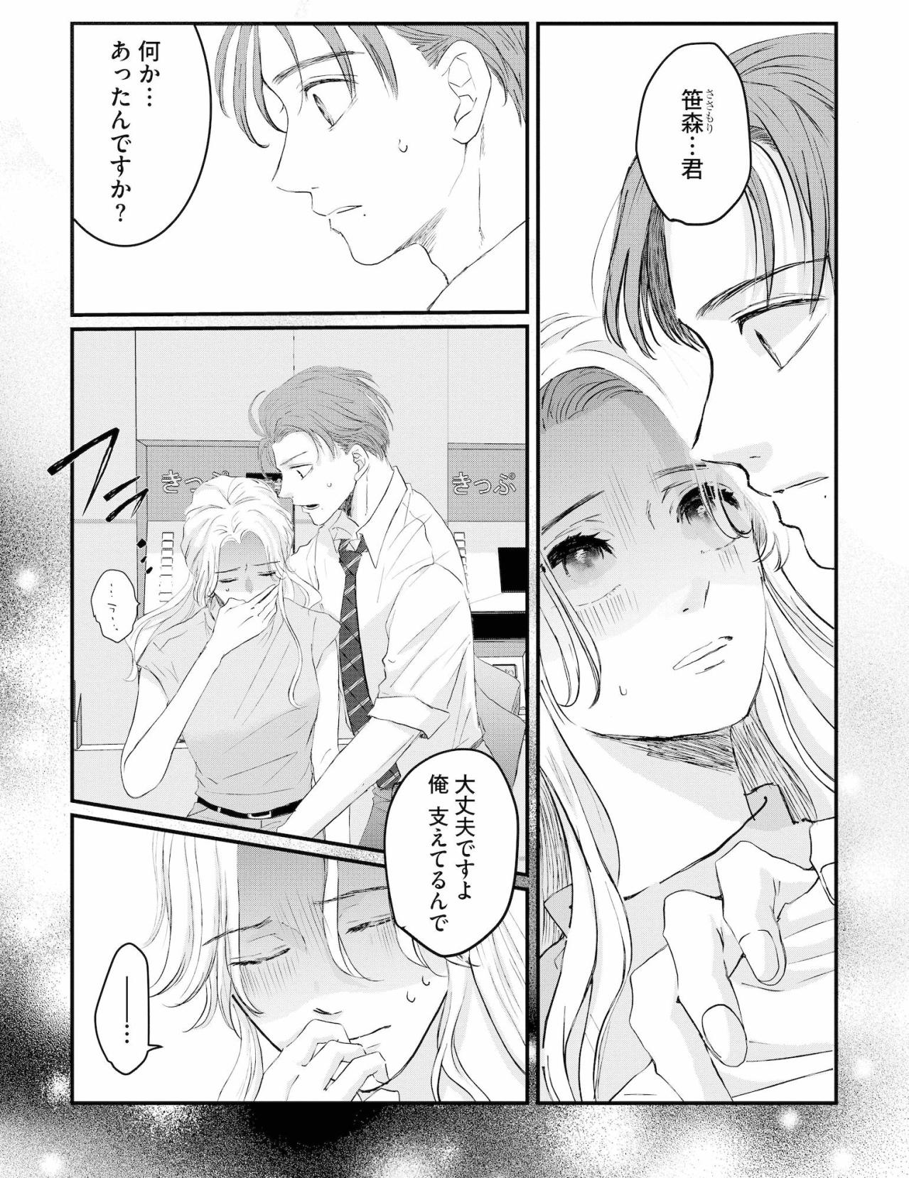 夜の駅前で倒れかけた私に駆け寄ってくれたのは職場の年下男子【夫は嘘をついている～二人の指輪が外れるまで～#20】（画像4）