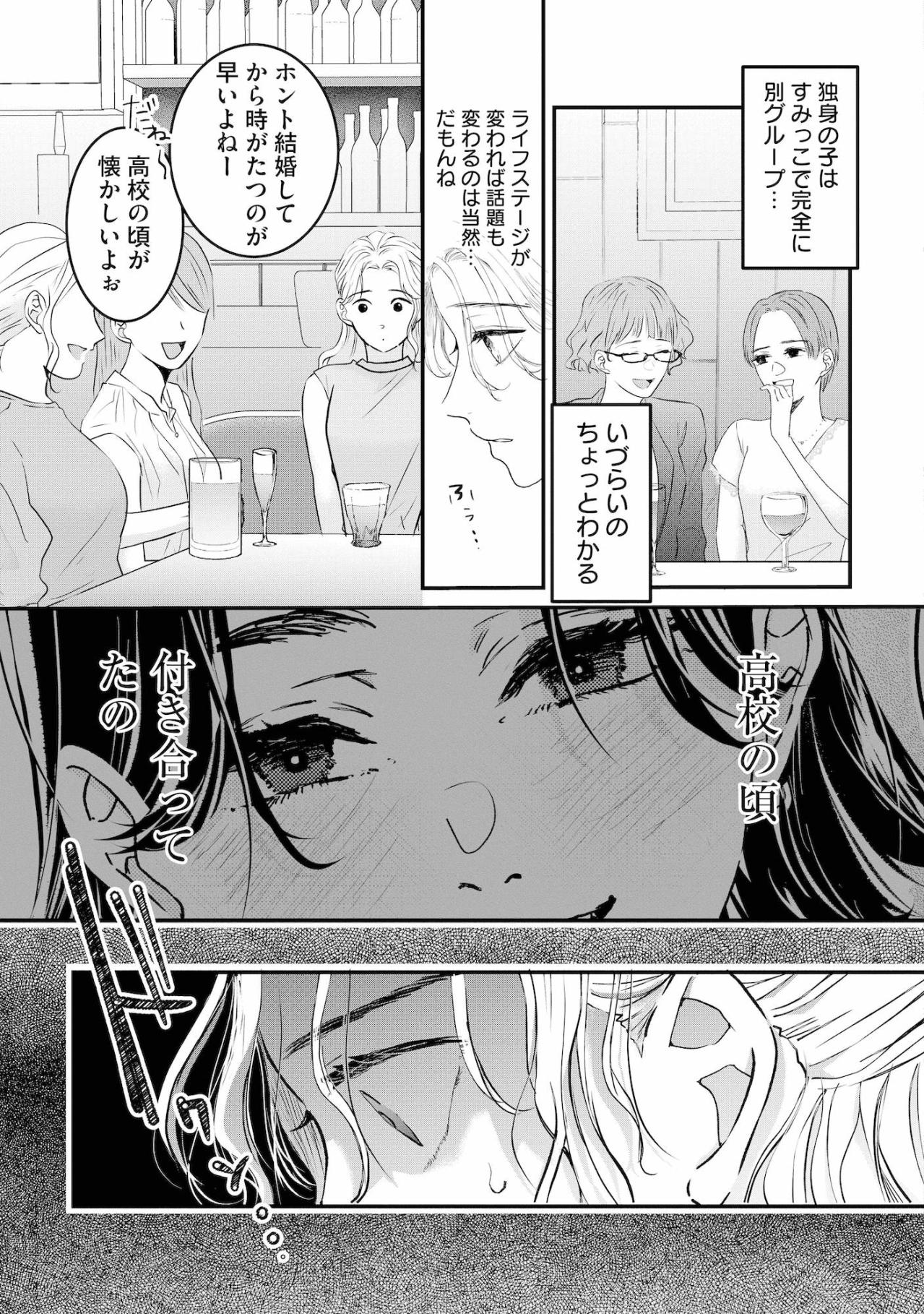 わざわざなぜ妻に接触するの？ユリへの猛烈な違和感とざわつく心【夫は嘘をついている～二人の指輪が外れるまで～#17】（画像3）