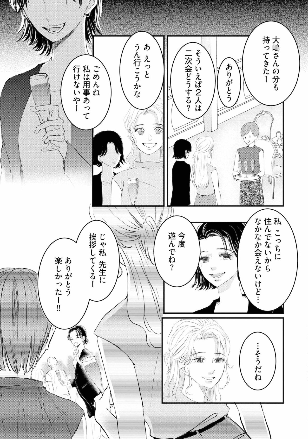 「高校の頃付き合ってたの」知らなかった夫の過去。平穏な日常は、脆くも崩れ去るのか？【夫は嘘をついている～二人の指輪が外れるまで～#15】（画像4）