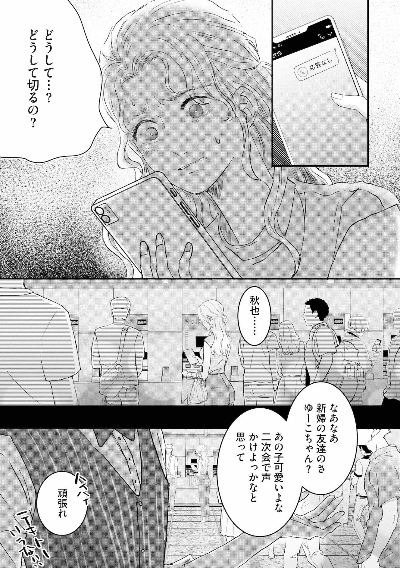 ​「どうして切るの？」突然の通話終了。そして過去の失恋に囚われた男。二人の物語が突然動き出す？【夫は嘘をついている～二人の指輪が外れるまで～#19】（画像2）