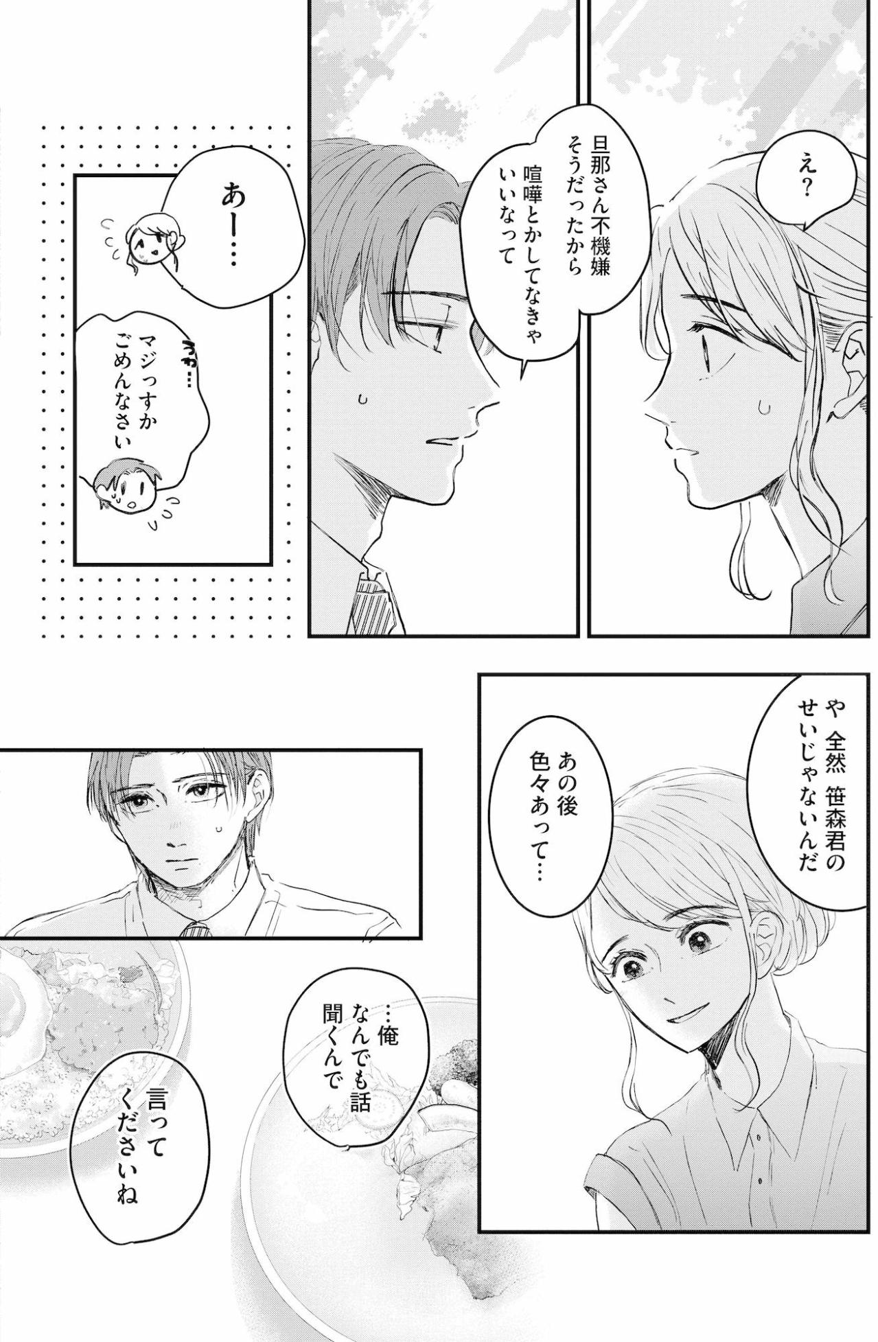 「たまには…頼ってください」私の異変に気づいた後輩からの不意打ちの優しさ【夫は嘘をついている～二人の指輪が外れるまで～#25】（画像4）