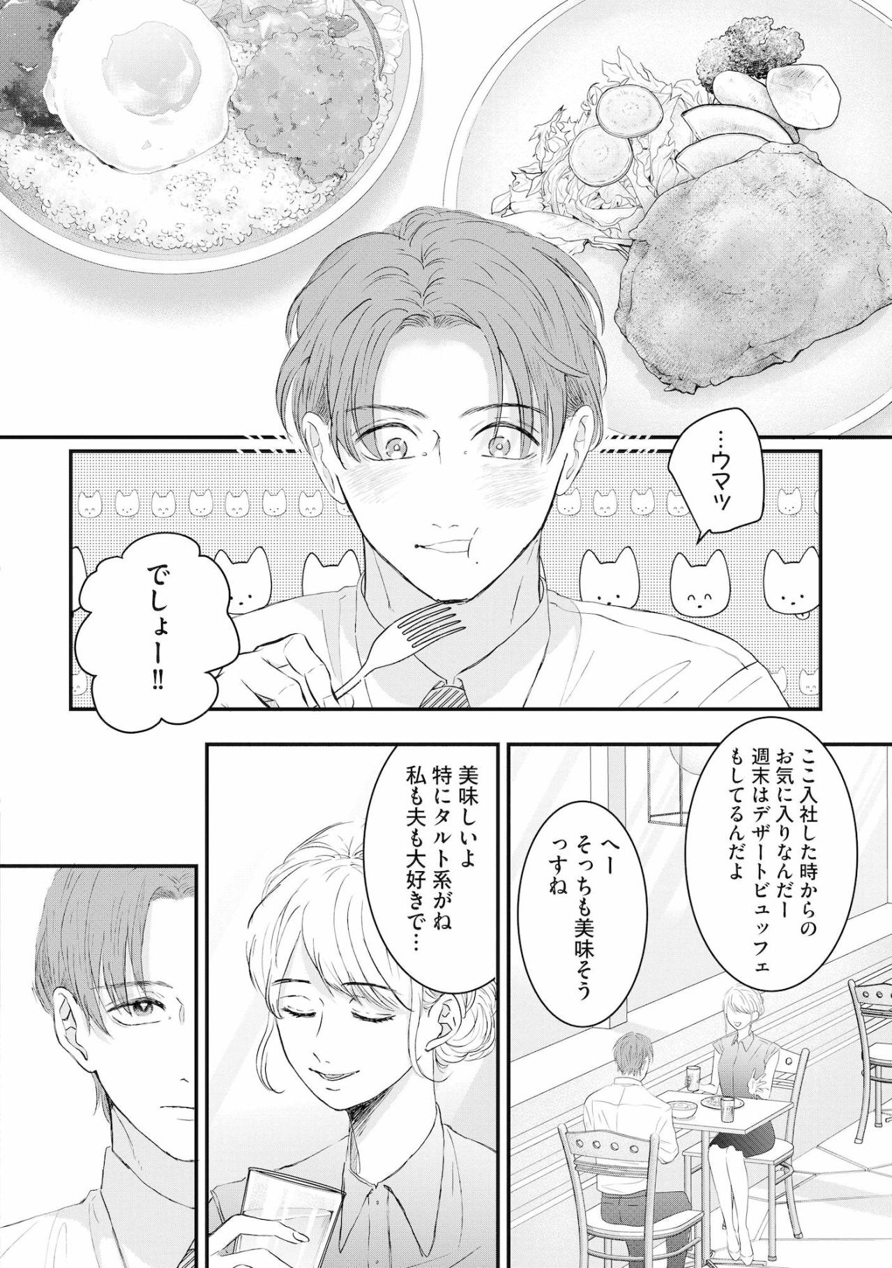 「たまには…頼ってください」私の異変に気づいた後輩からの不意打ちの優しさ【夫は嘘をついている～二人の指輪が外れるまで～#25】（画像2）
