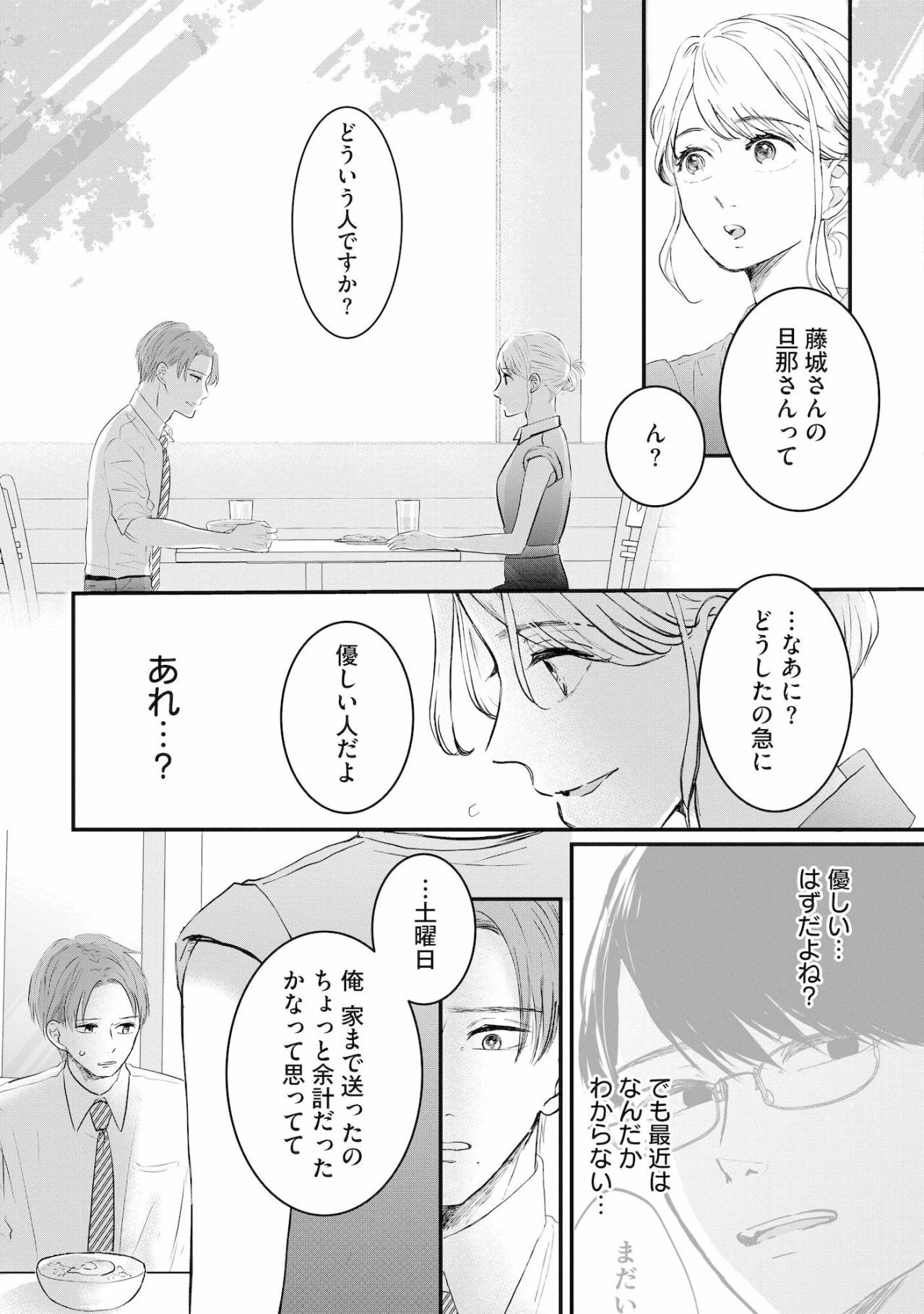 「たまには…頼ってください」私の異変に気づいた後輩からの不意打ちの優しさ【夫は嘘をついている～二人の指輪が外れるまで～#25】（画像3）
