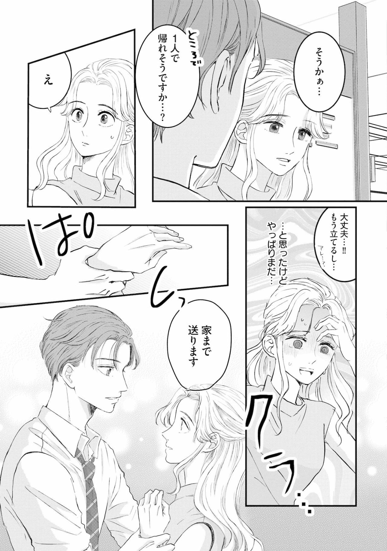 「家まで送ります」気遣ってくれる優しい彼に知られたくなかった厄介な贈り物【夫は嘘をついている～二人の指輪が外れるまで～#21】（画像2）
