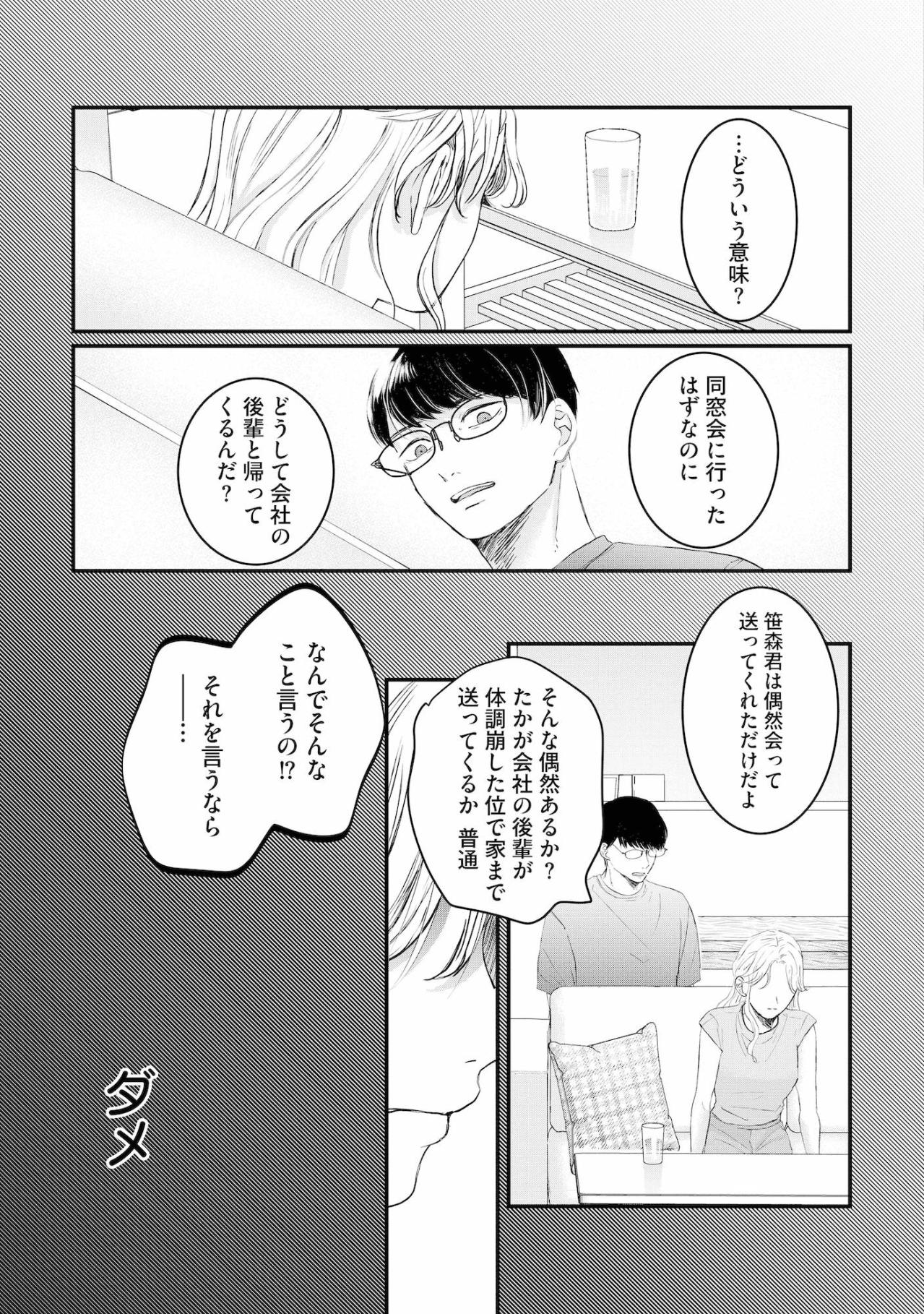 偶然出会った後輩に送ってもらっただけなのに「男と2人で帰ってきて」と責める夫【夫は嘘をついている～二人の指輪が外れるまで～#23】（画像4）