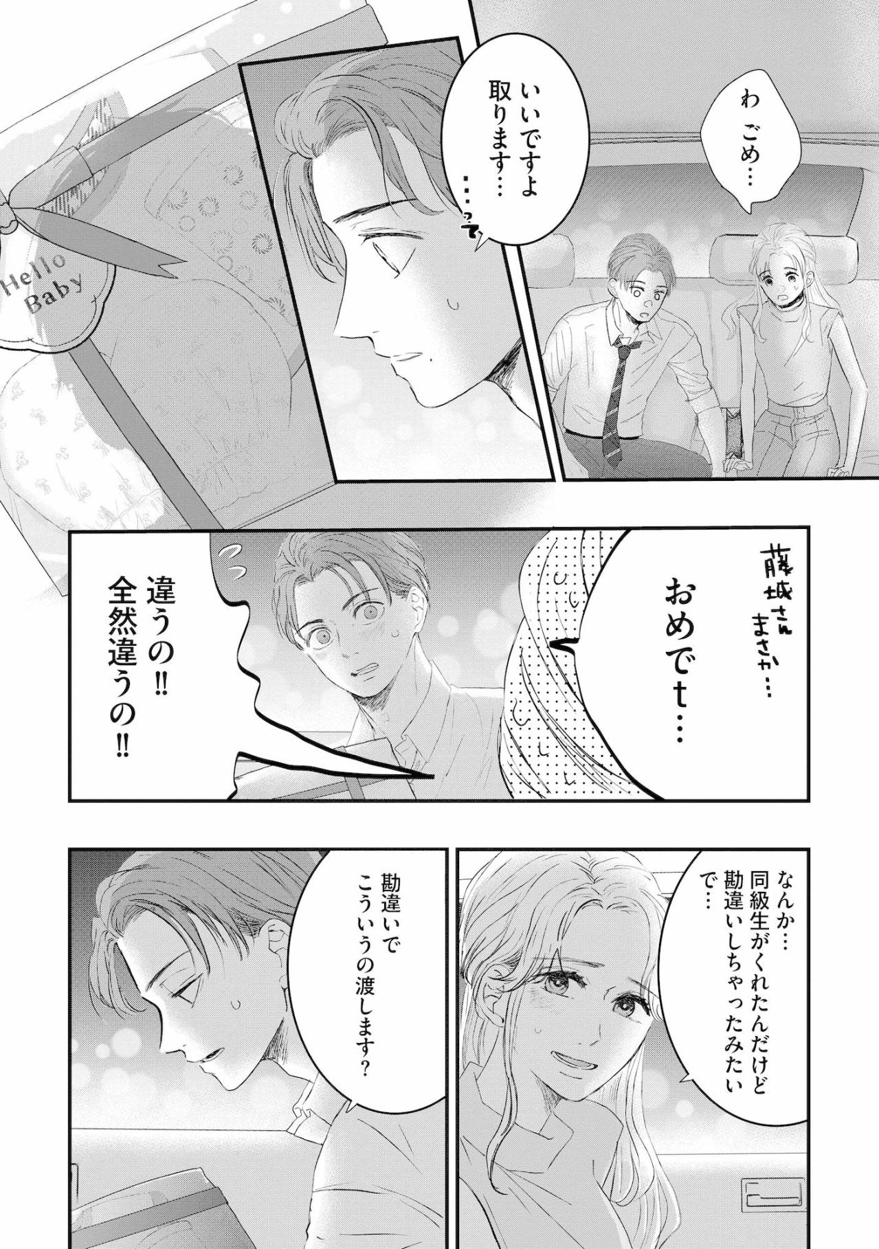 「家まで送ります」気遣ってくれる優しい彼に知られたくなかった厄介な贈り物【夫は嘘をついている～二人の指輪が外れるまで～#21】（画像5）