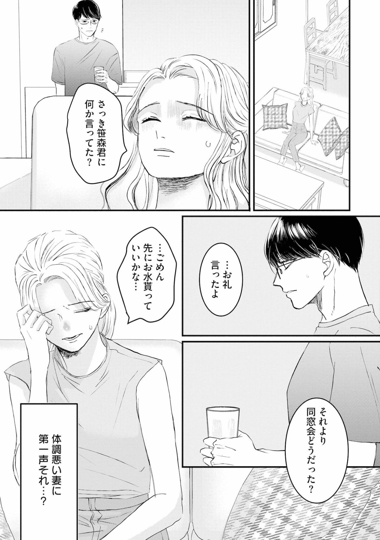 偶然出会った後輩に送ってもらっただけなのに「男と2人で帰ってきて」と責める夫【夫は嘘をついている～二人の指輪が外れるまで～#23】（画像2）