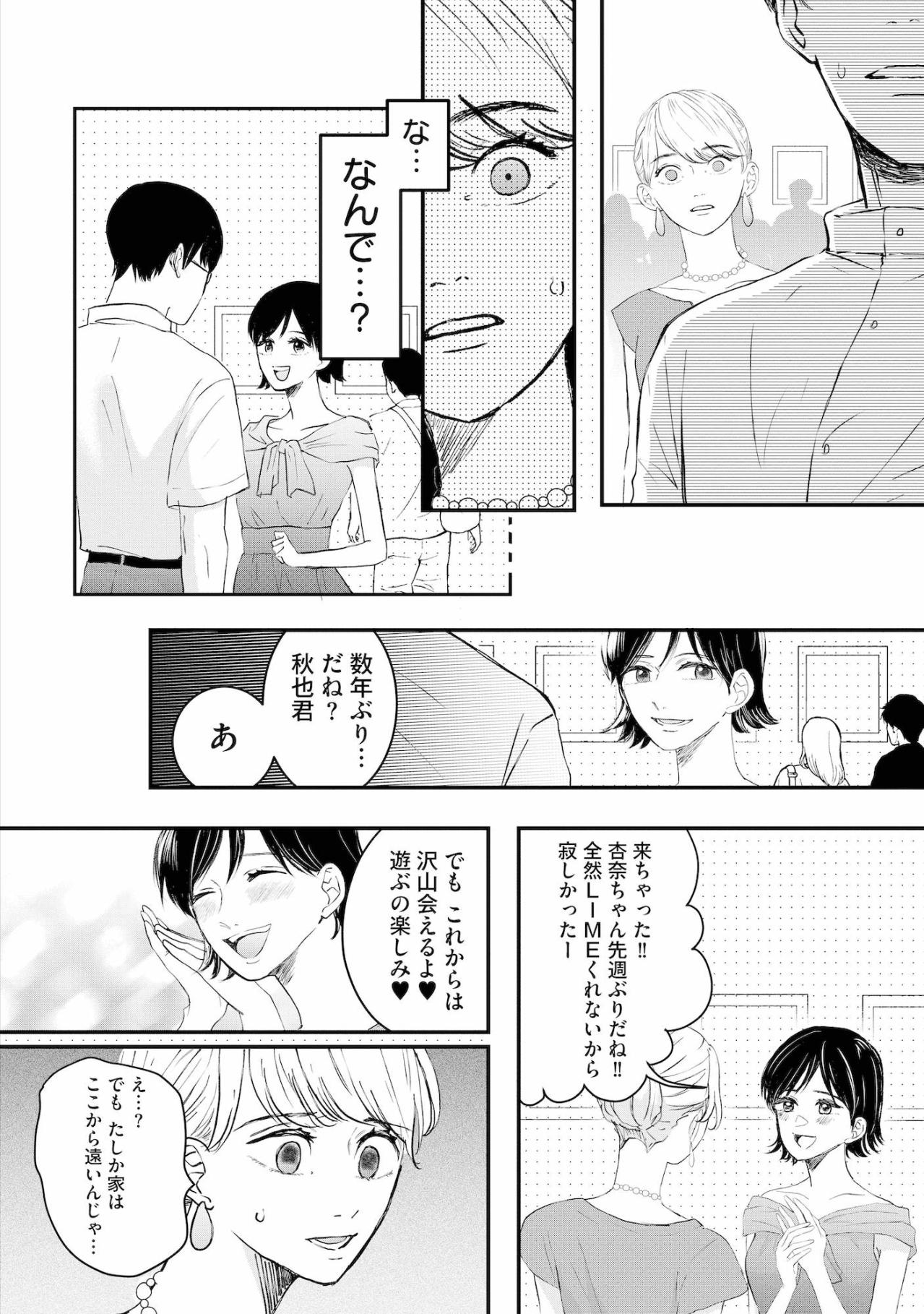 ​「杞憂だったな」と安心しきっていた秋也。しかしその直後、過去の因縁が夫婦に襲いかかる【夫は嘘をついている～二人の指輪が外れるまで～#26】（画像5）