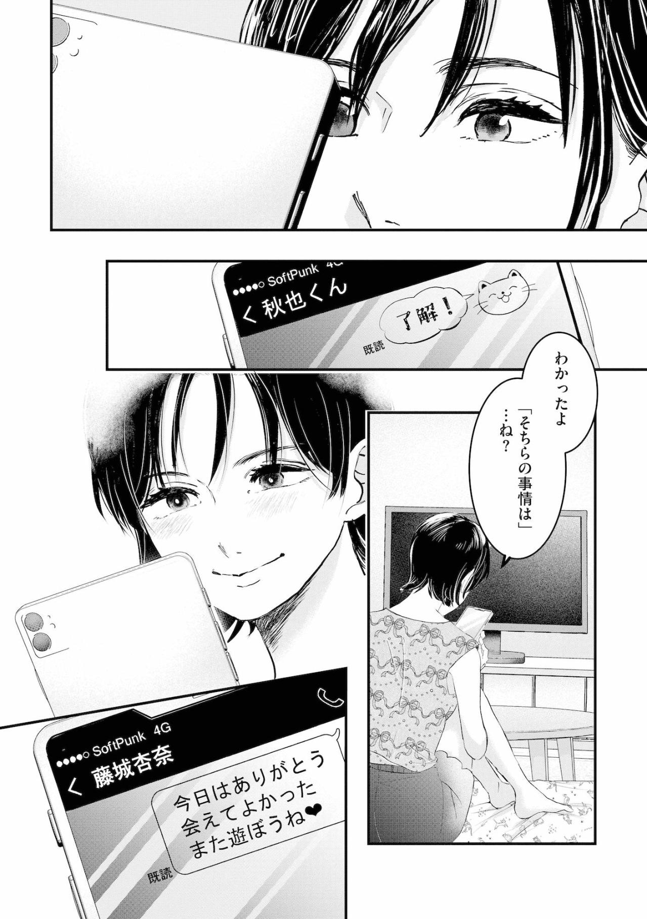 どういうつもりなの…わざと私に近づくユリ。意味深なプレゼントに心がすり減る日々【夫は嘘をついている～二人の指輪が外れるまで～#24】（画像3）