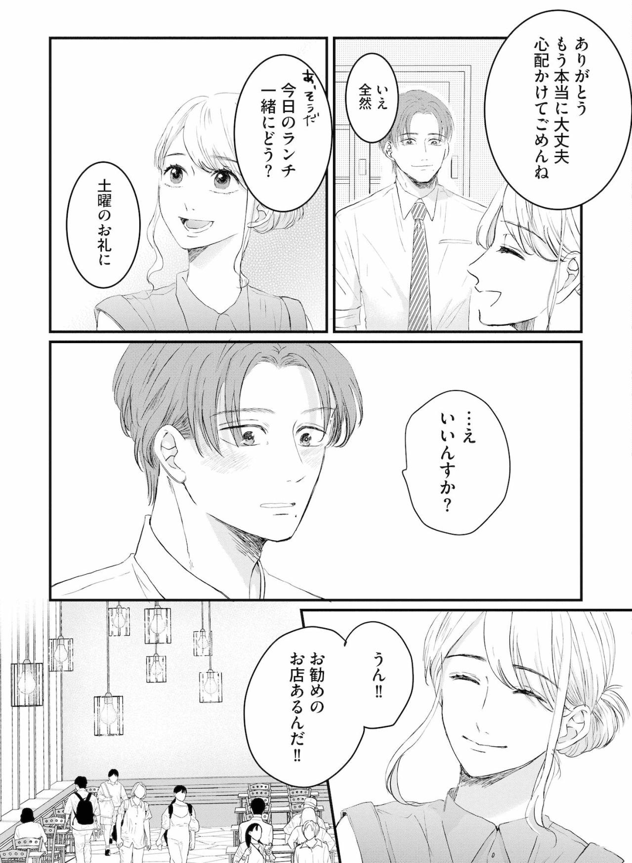 どういうつもりなの…わざと私に近づくユリ。意味深なプレゼントに心がすり減る日々【夫は嘘をついている～二人の指輪が外れるまで～#24】（画像6）