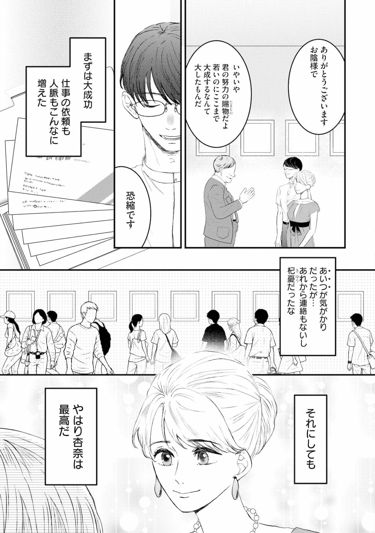 ​「杞憂だったな」と安心しきっていた秋也。しかしその直後、過去の因縁が夫婦に襲いかかる【夫は嘘をついている～二人の指輪が外れるまで～#26】（画像2）