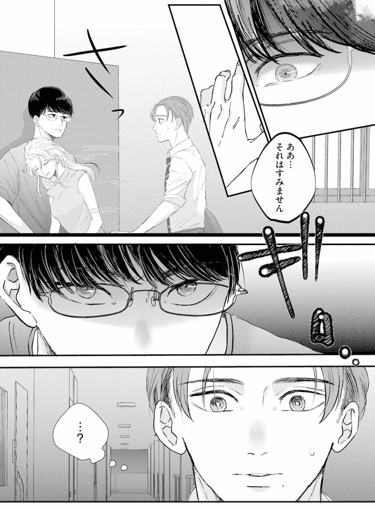 「僕の妻に軽々しくさわるな」笹森が目撃した、秋也の異様な執着と冷酷な視線【夫は嘘をついている～二人の指輪が外れるまで～#22】（画像4）