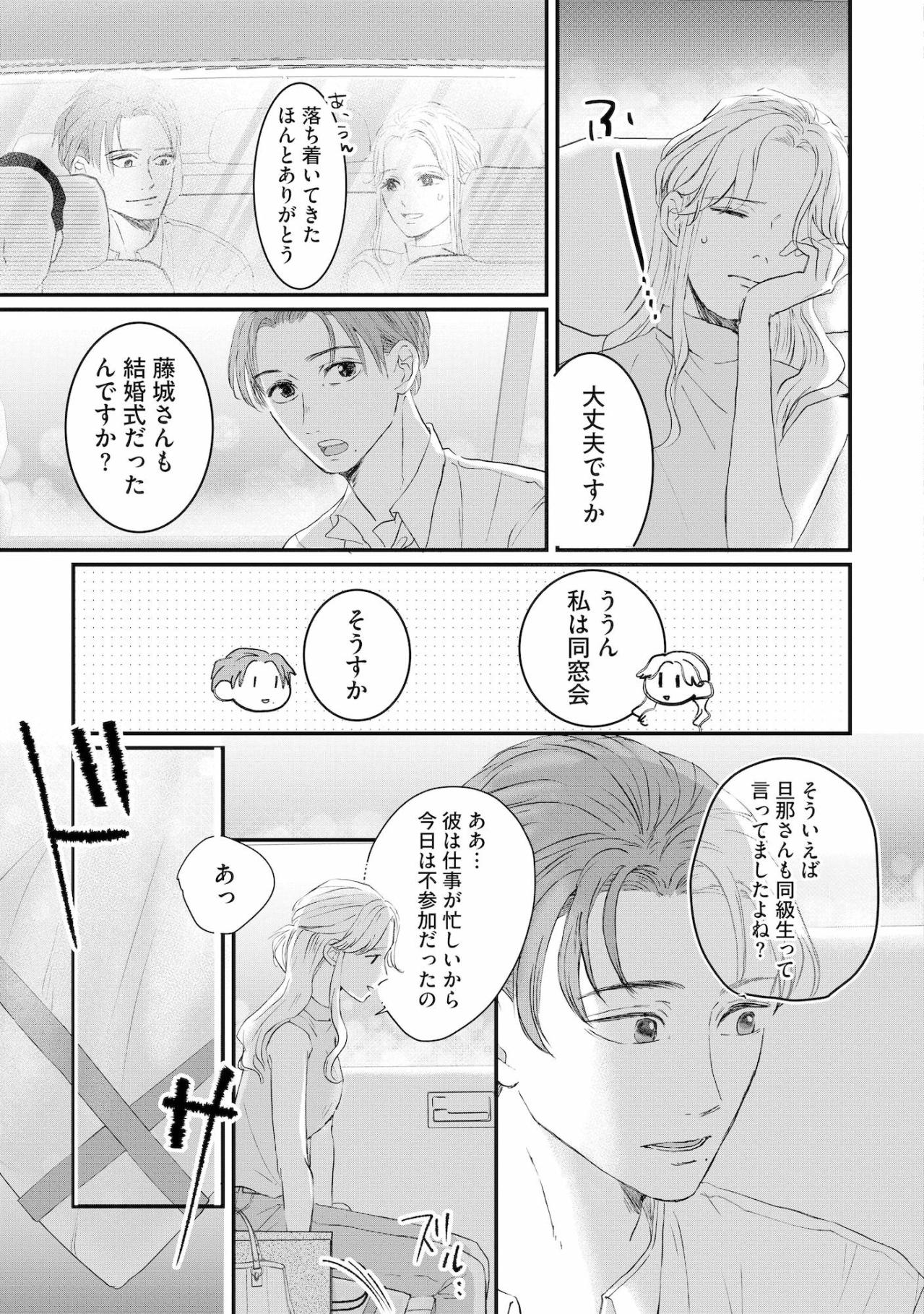 「家まで送ります」気遣ってくれる優しい彼に知られたくなかった厄介な贈り物【夫は嘘をついている～二人の指輪が外れるまで～#21】（画像4）