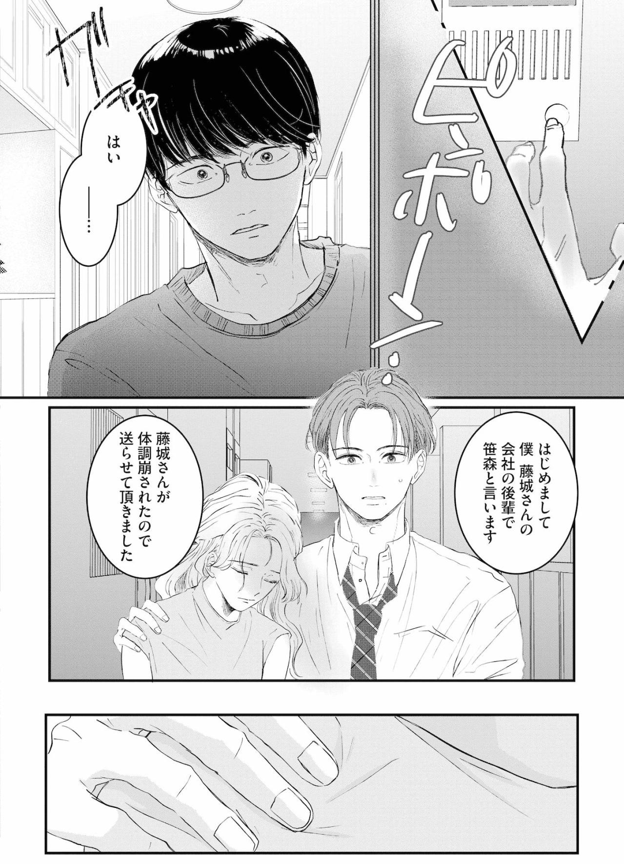 「僕の妻に軽々しくさわるな」笹森が目撃した、秋也の異様な執着と冷酷な視線【夫は嘘をついている～二人の指輪が外れるまで～#22】（画像3）