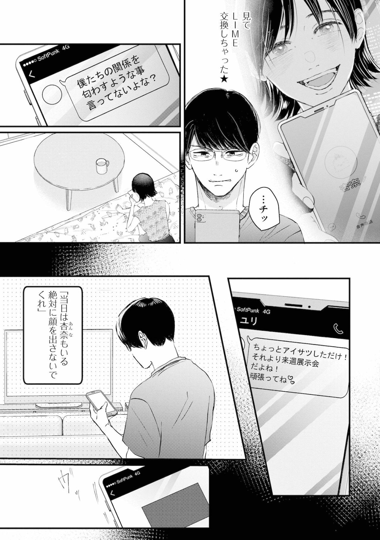どういうつもりなの…わざと私に近づくユリ。意味深なプレゼントに心がすり減る日々【夫は嘘をついている～二人の指輪が外れるまで～#24】（画像2）