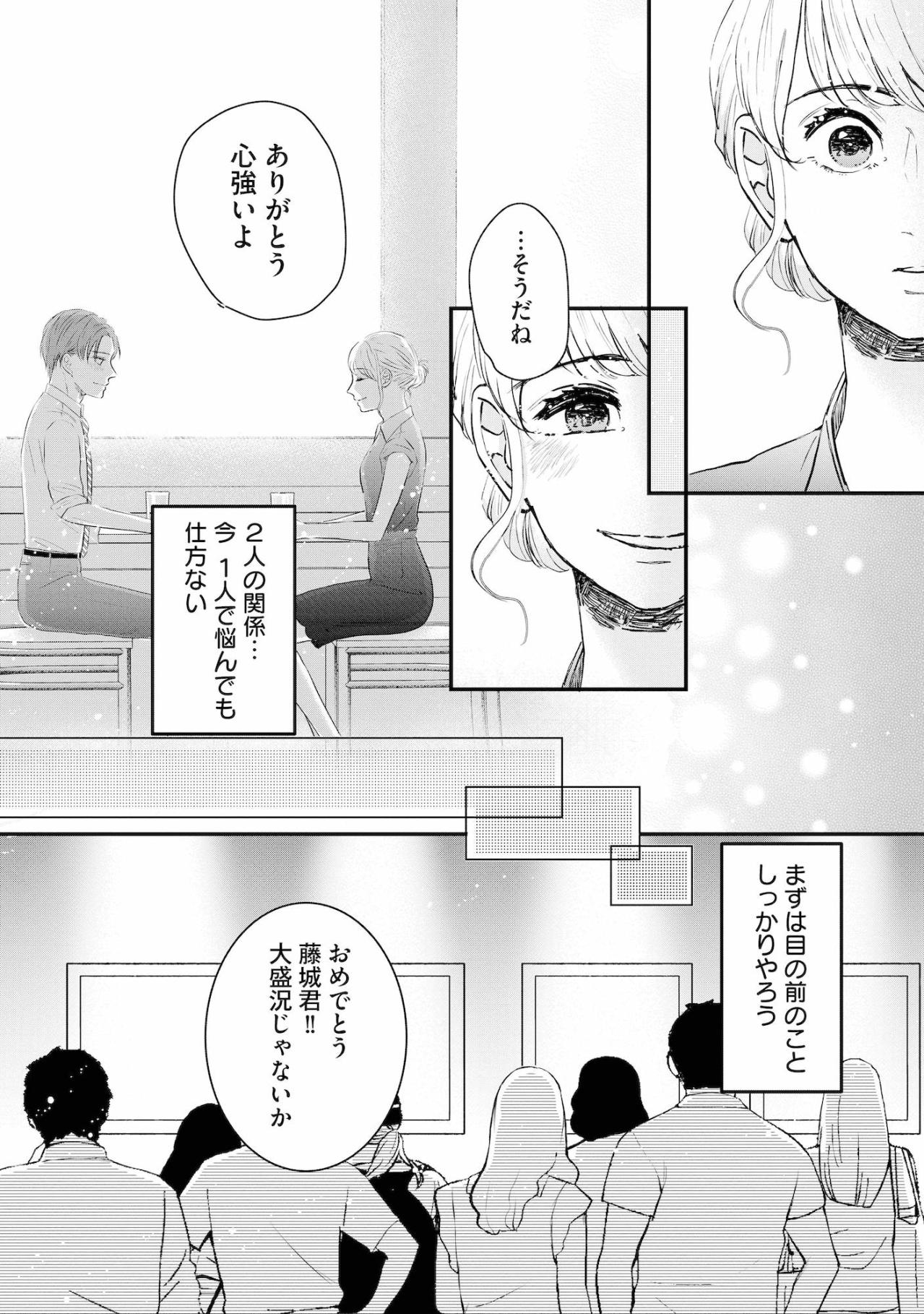 「たまには…頼ってください」私の異変に気づいた後輩からの不意打ちの優しさ【夫は嘘をついている～二人の指輪が外れるまで～#25】（画像6）
