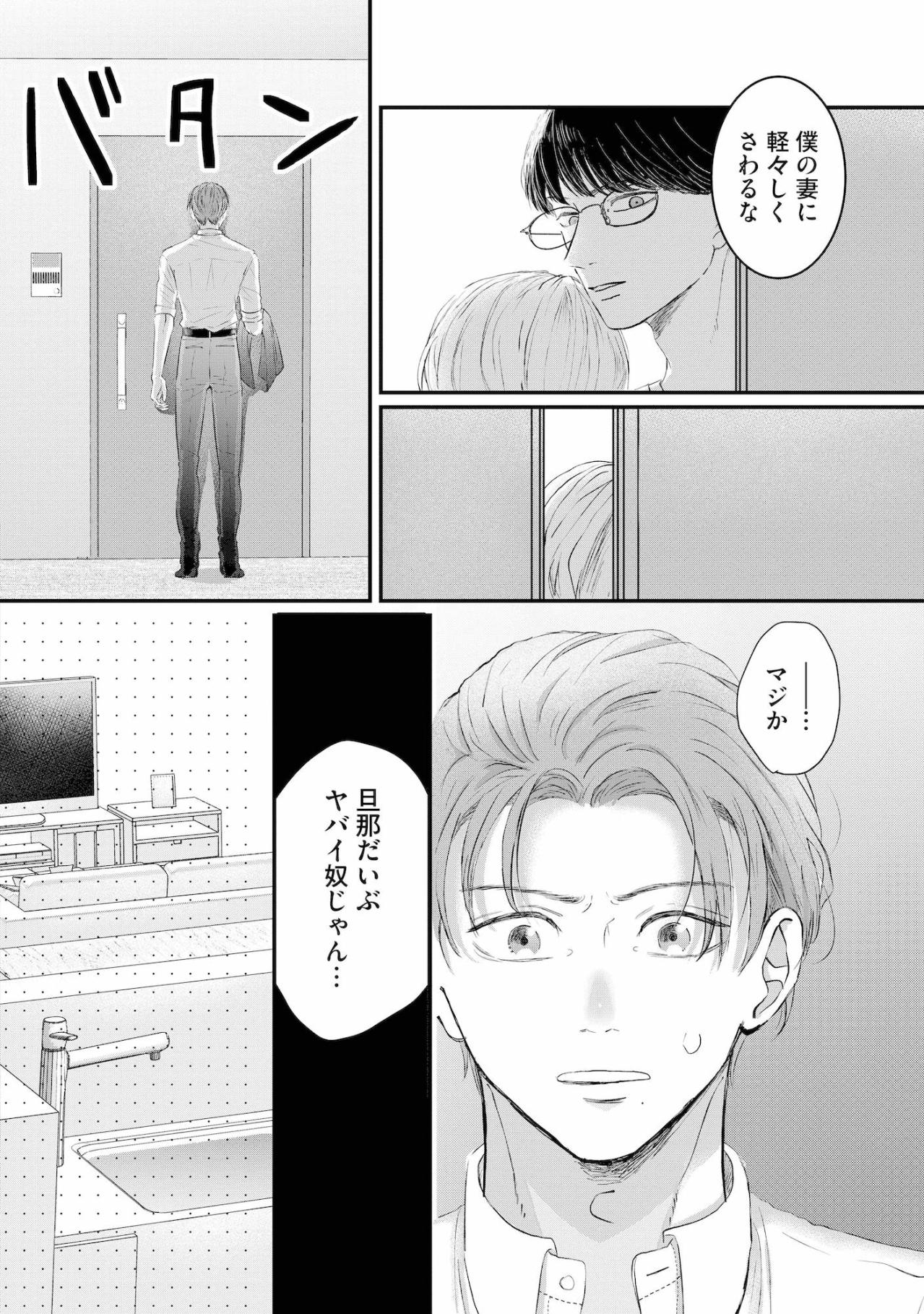 「僕の妻に軽々しくさわるな」笹森が目撃した、秋也の異様な執着と冷酷な視線【夫は嘘をついている～二人の指輪が外れるまで～#22】（画像5）